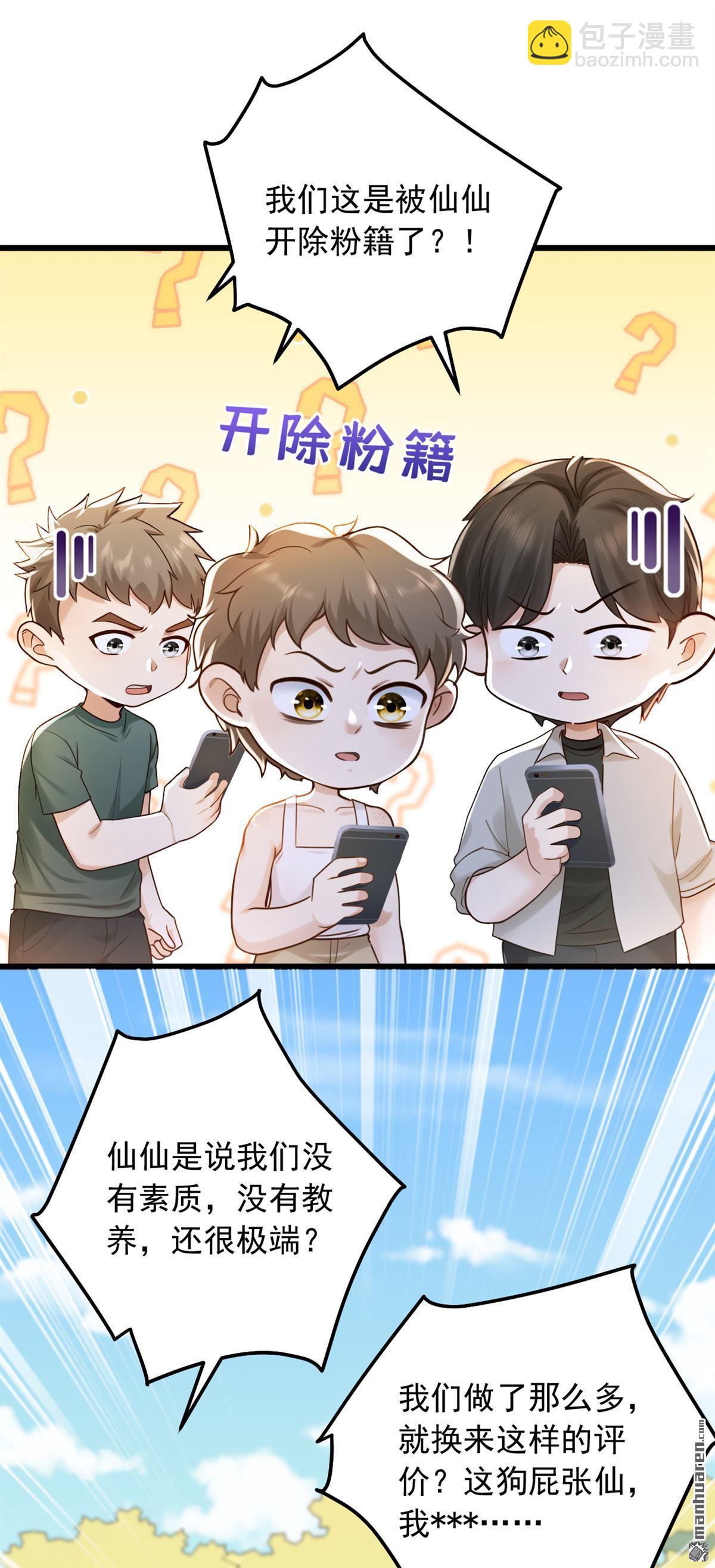 第231回 被开除粉籍了？-第231话