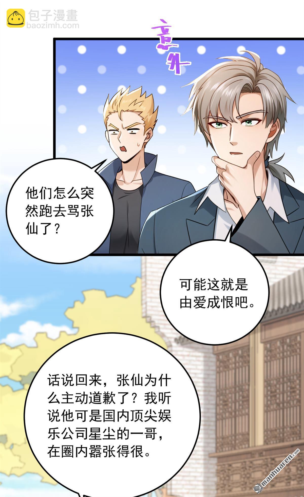 第231回 被开除粉籍了？-第231话