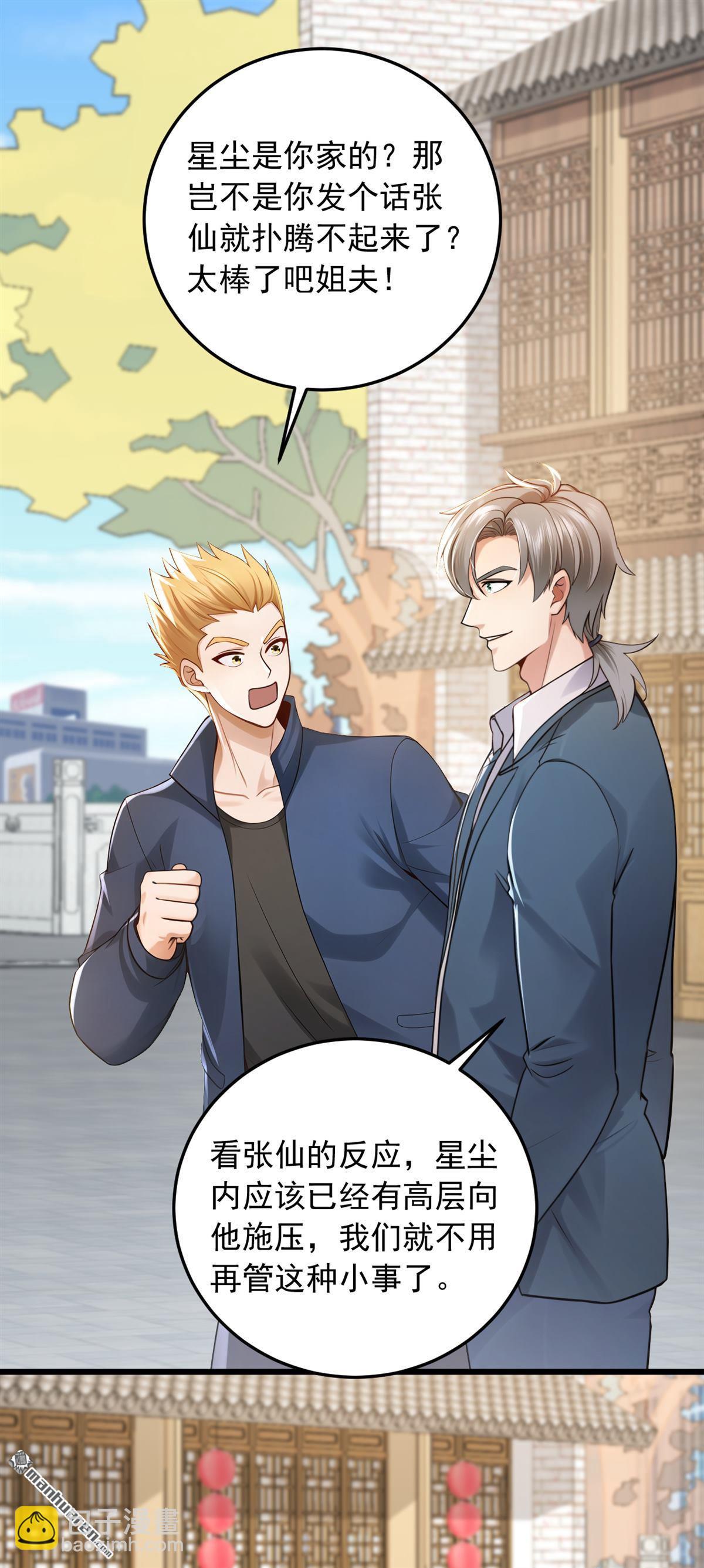 第231回 被开除粉籍了？-第231话