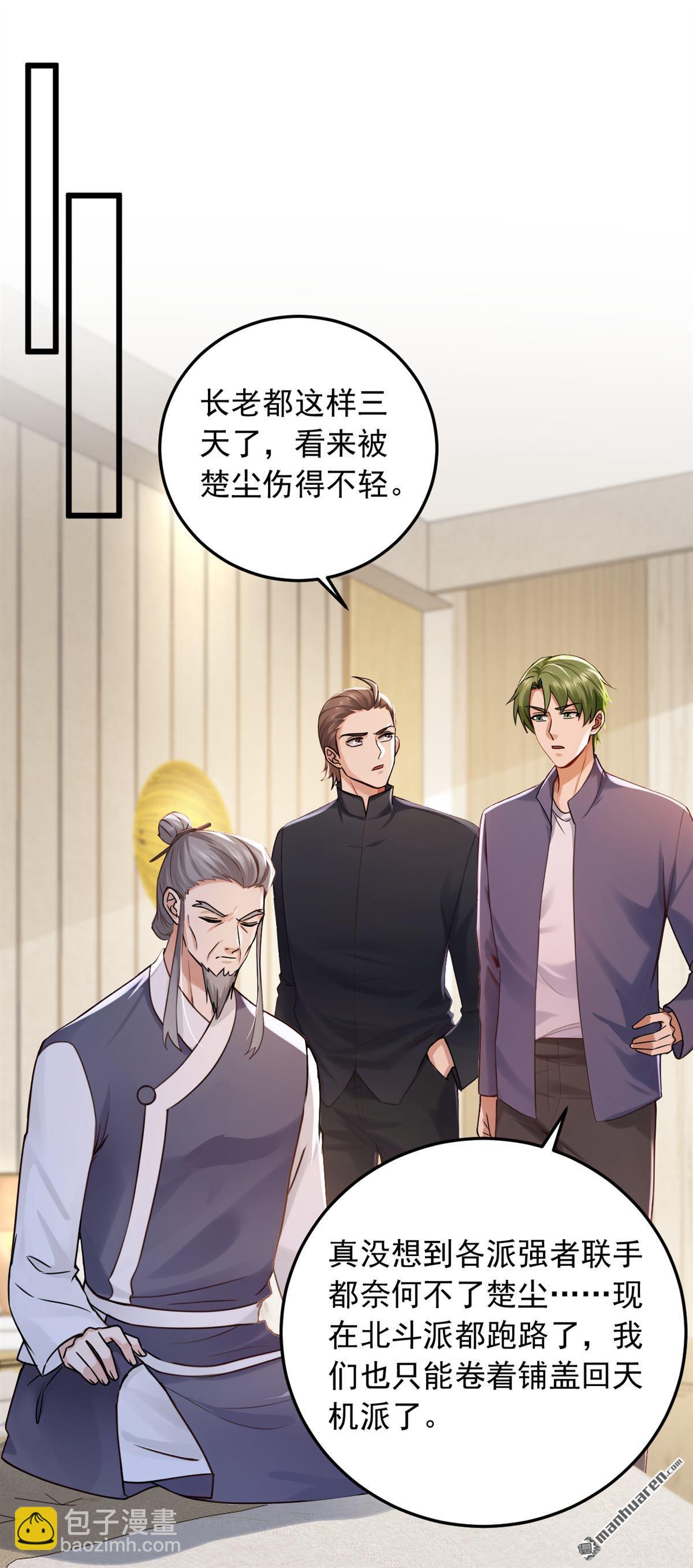第231回 被开除粉籍了？-第231话