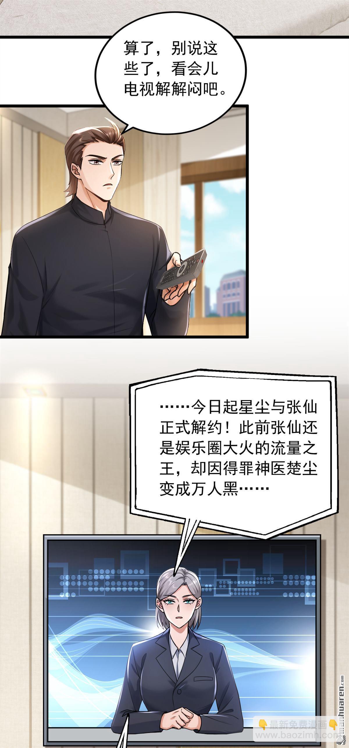 第231回 被开除粉籍了？-第231话