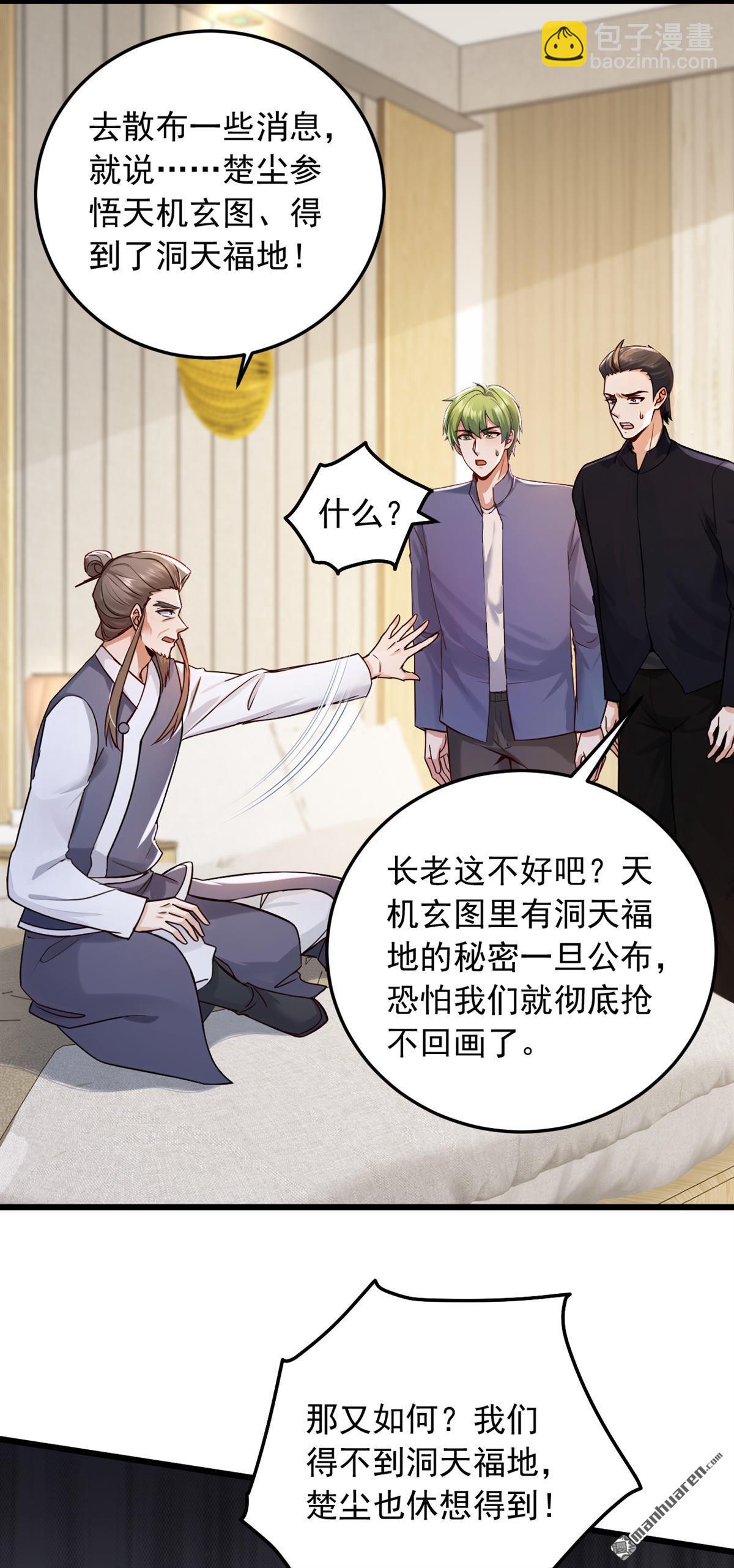 第231回 被开除粉籍了？-第231话