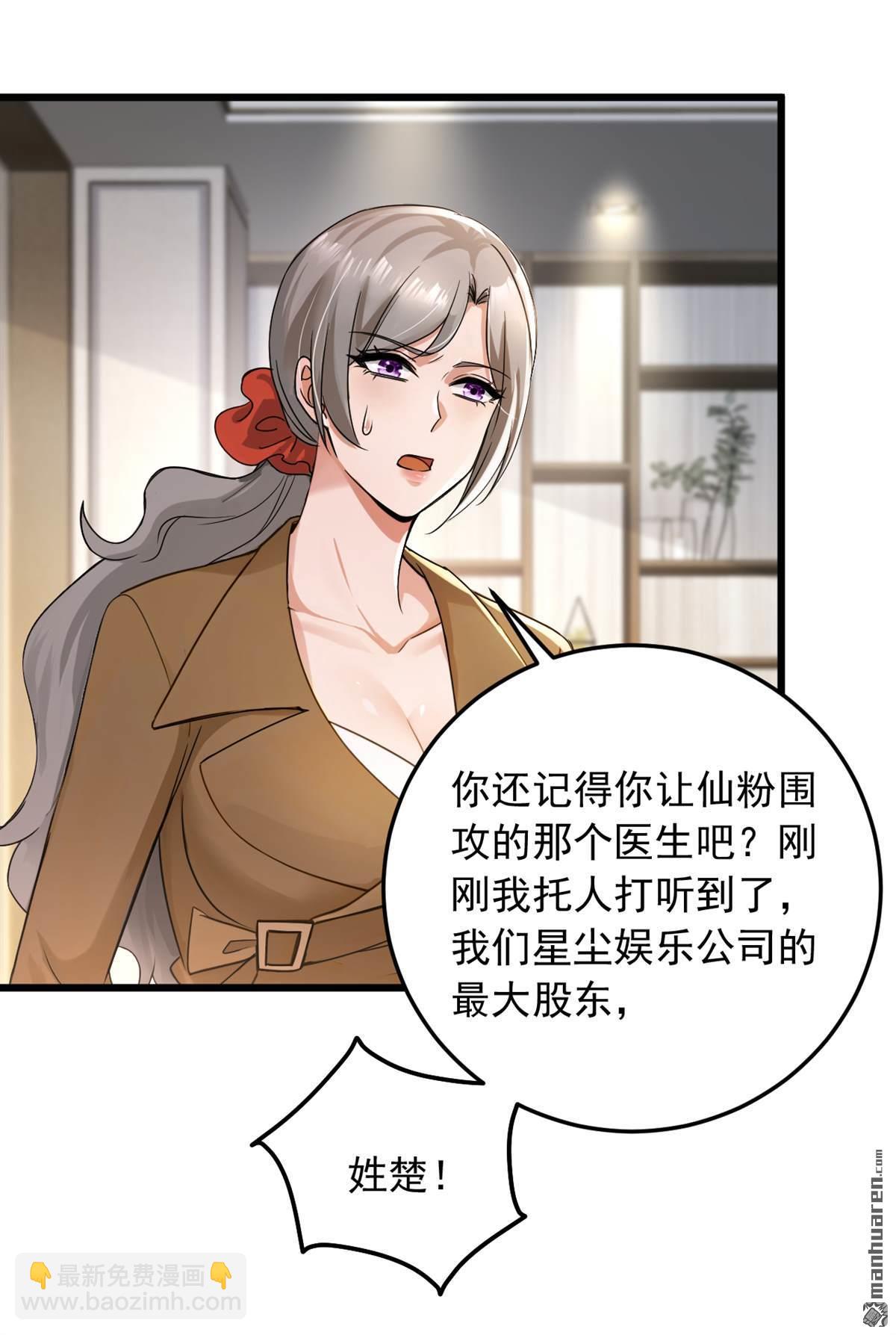 第231回 被开除粉籍了？-第231话