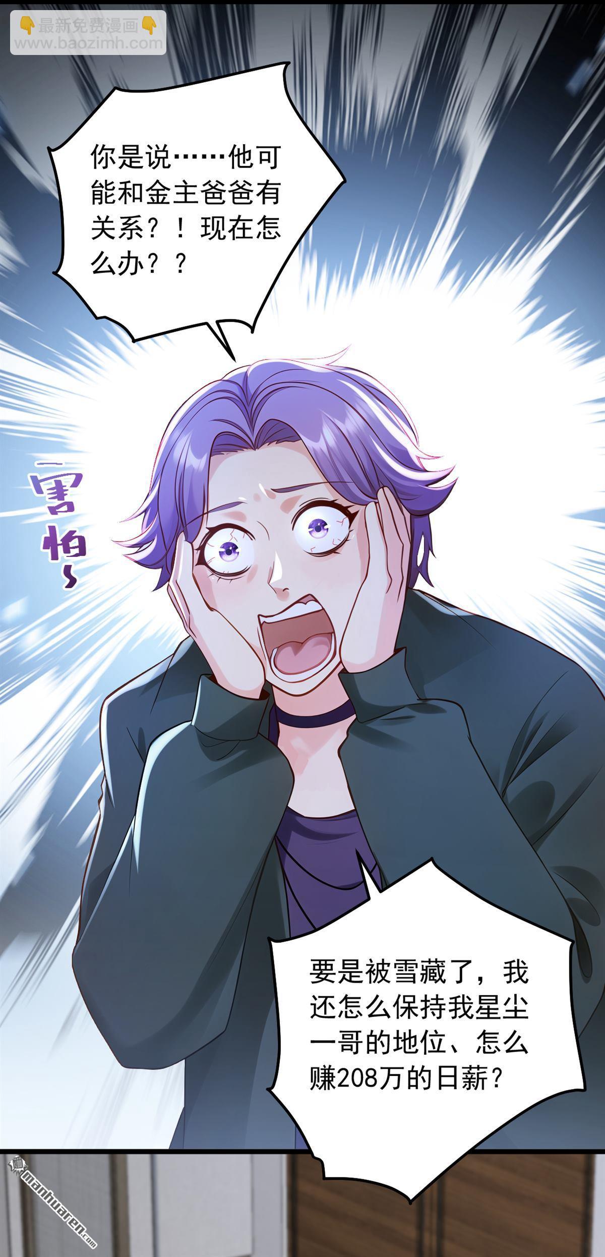 第231回 被开除粉籍了？-第231话