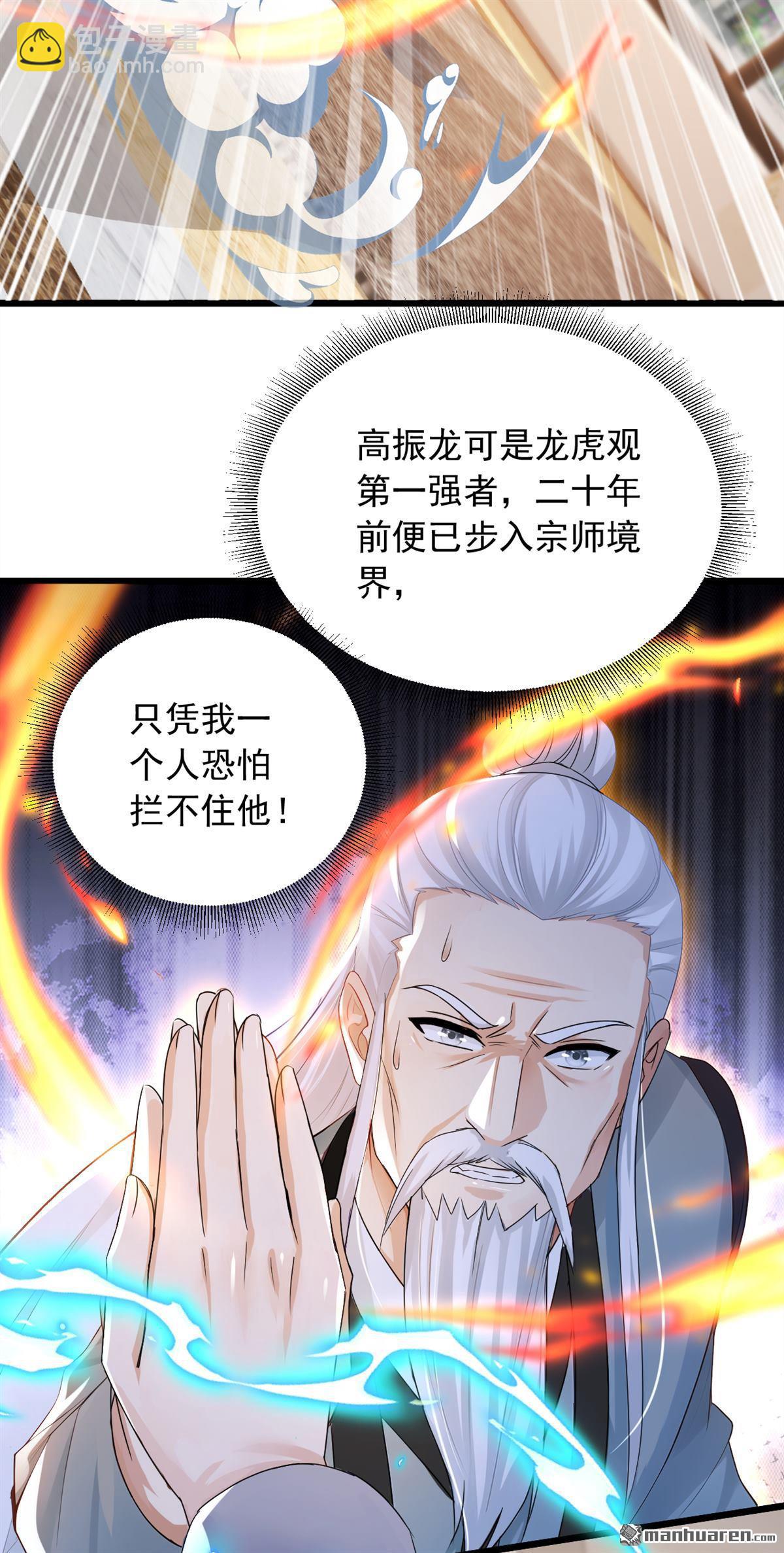 第235回 你们药谷，不堪一击-第235话