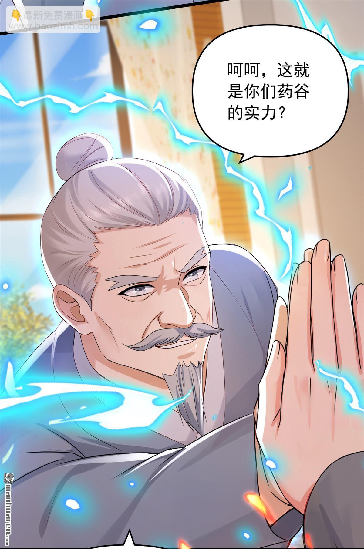 第235回 你们药谷，不堪一击-第235话