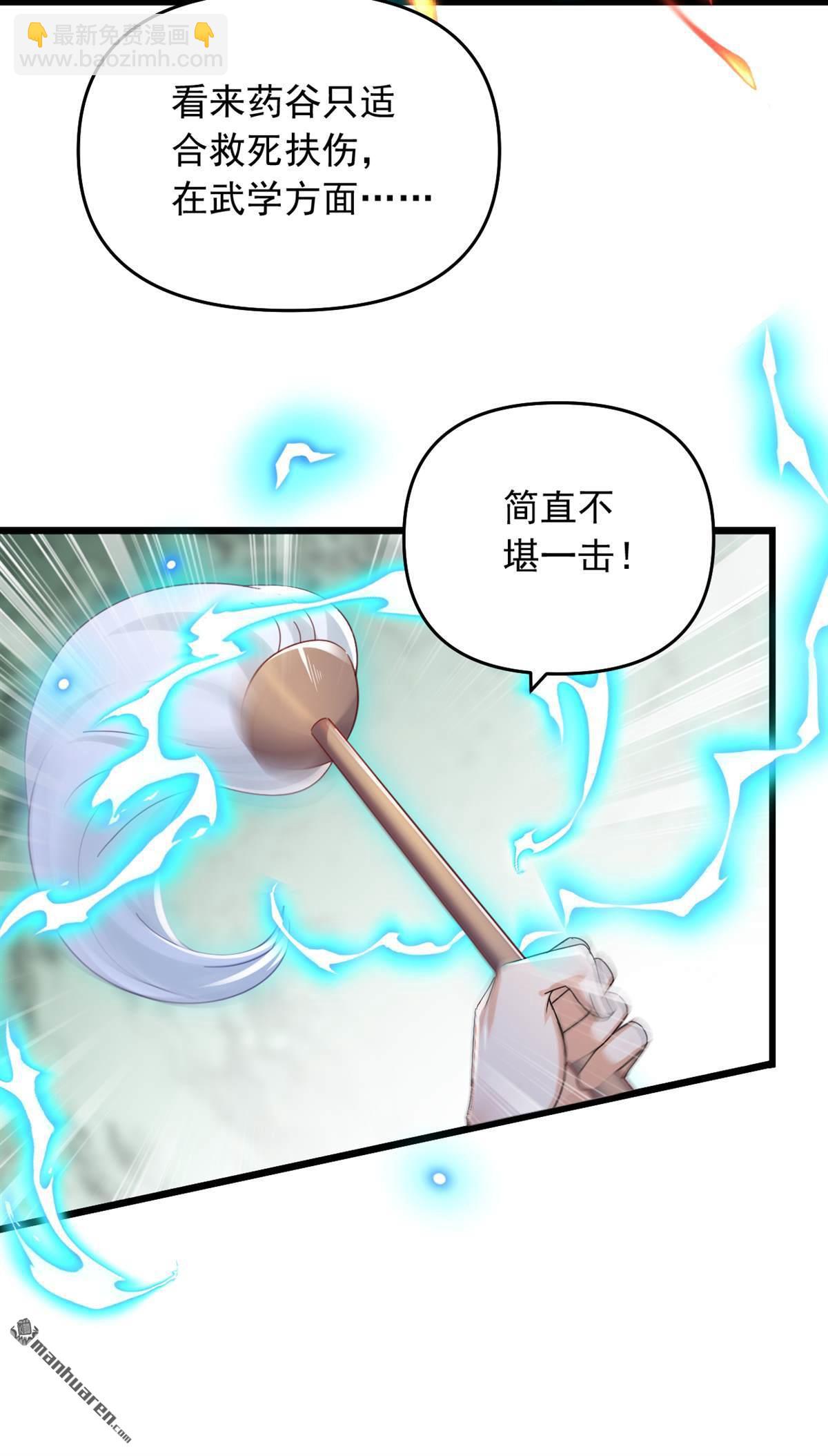 第235回 你们药谷，不堪一击-第235话