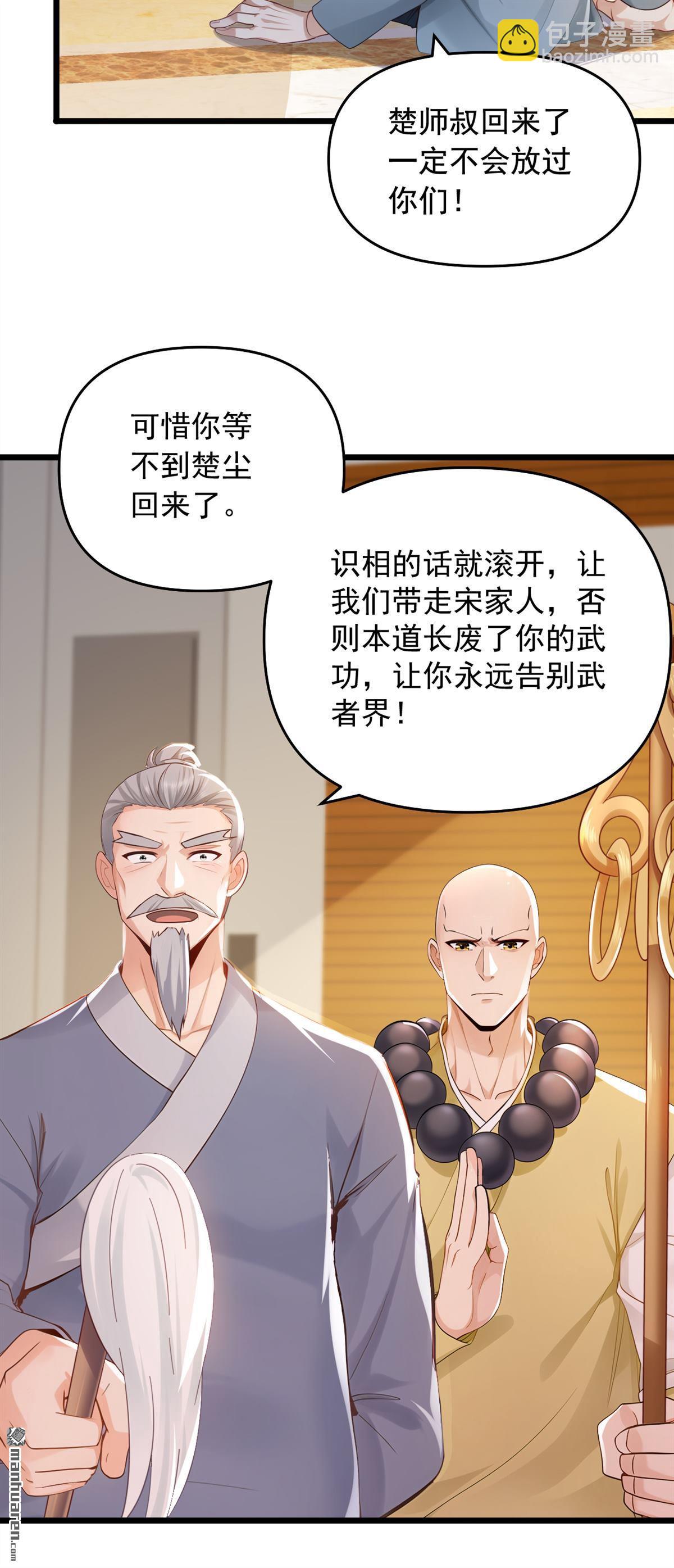 第235回 你们药谷，不堪一击-第235话