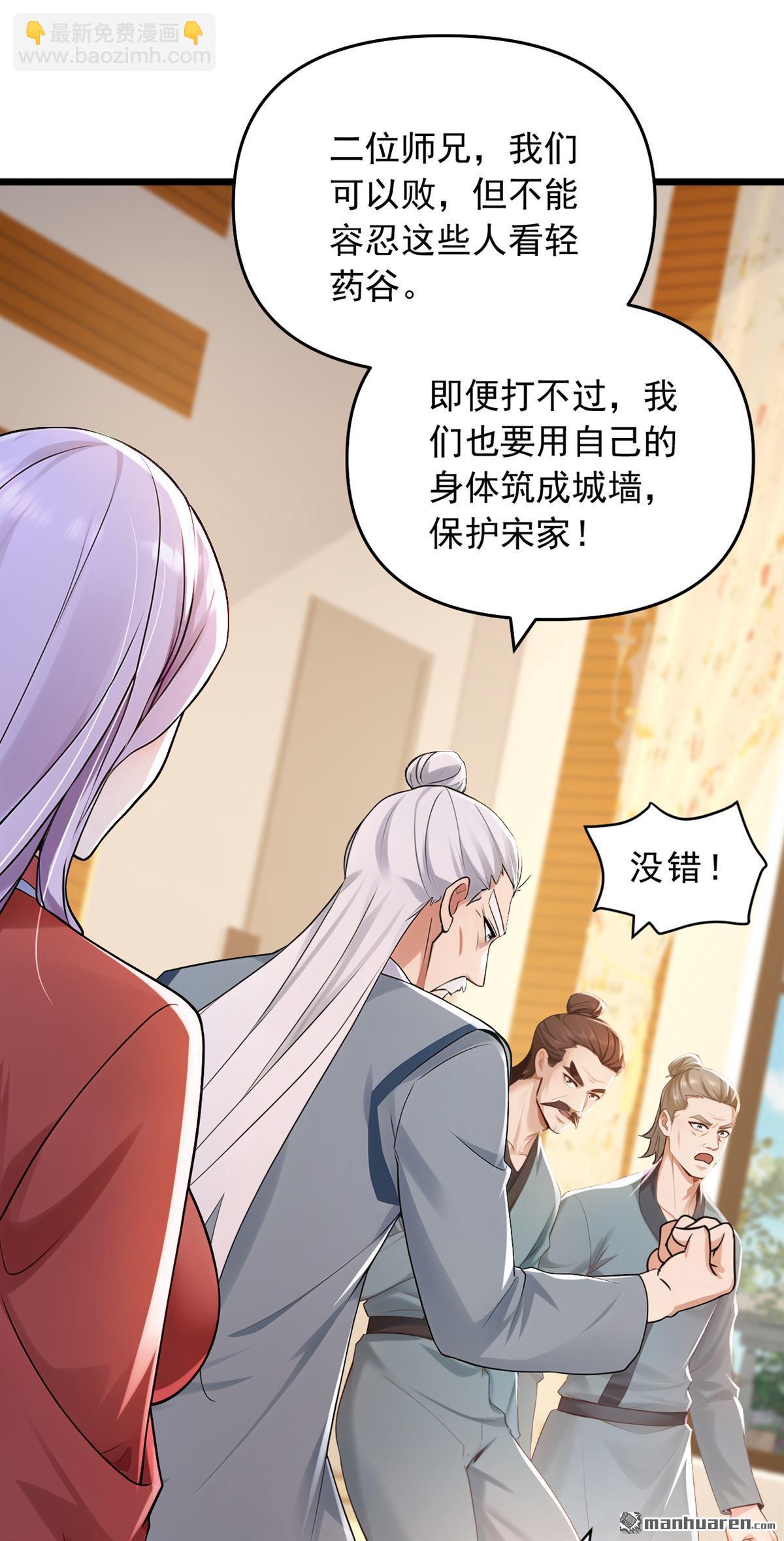 第235回 你们药谷，不堪一击-第235话