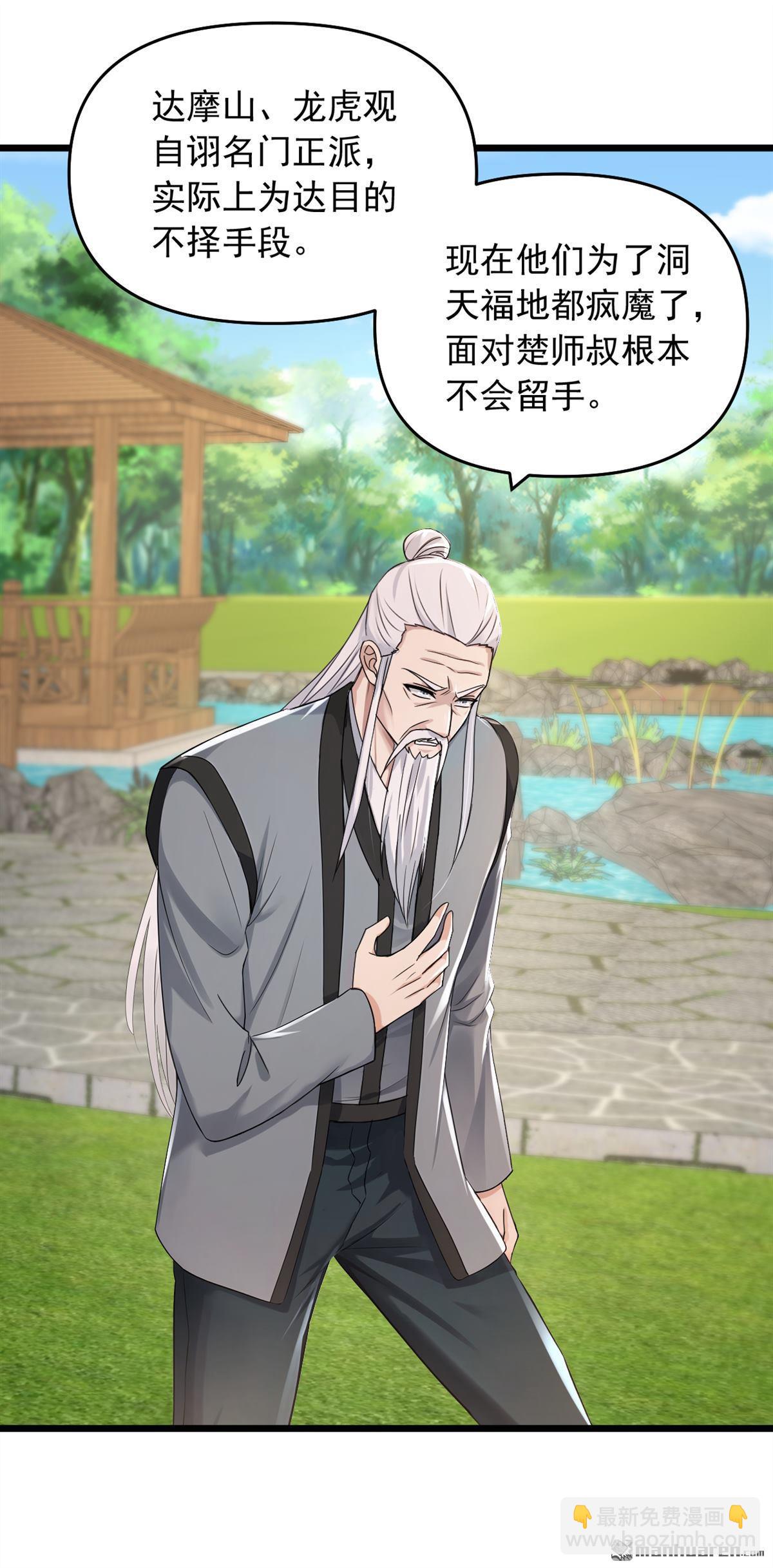 第237回 果然名门多鼠辈-第237话