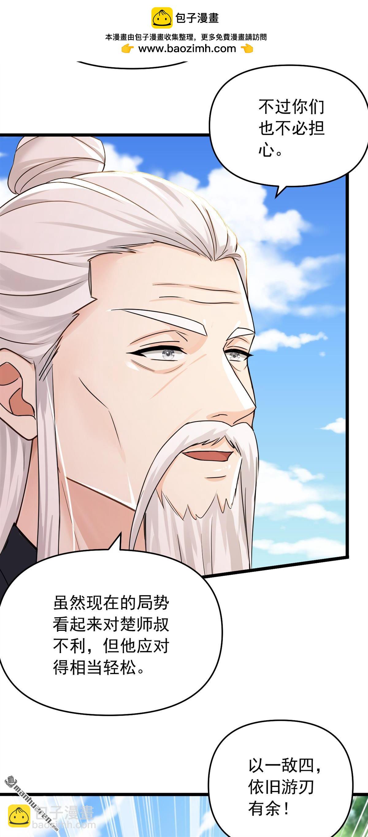 第237回 果然名门多鼠辈-第237话
