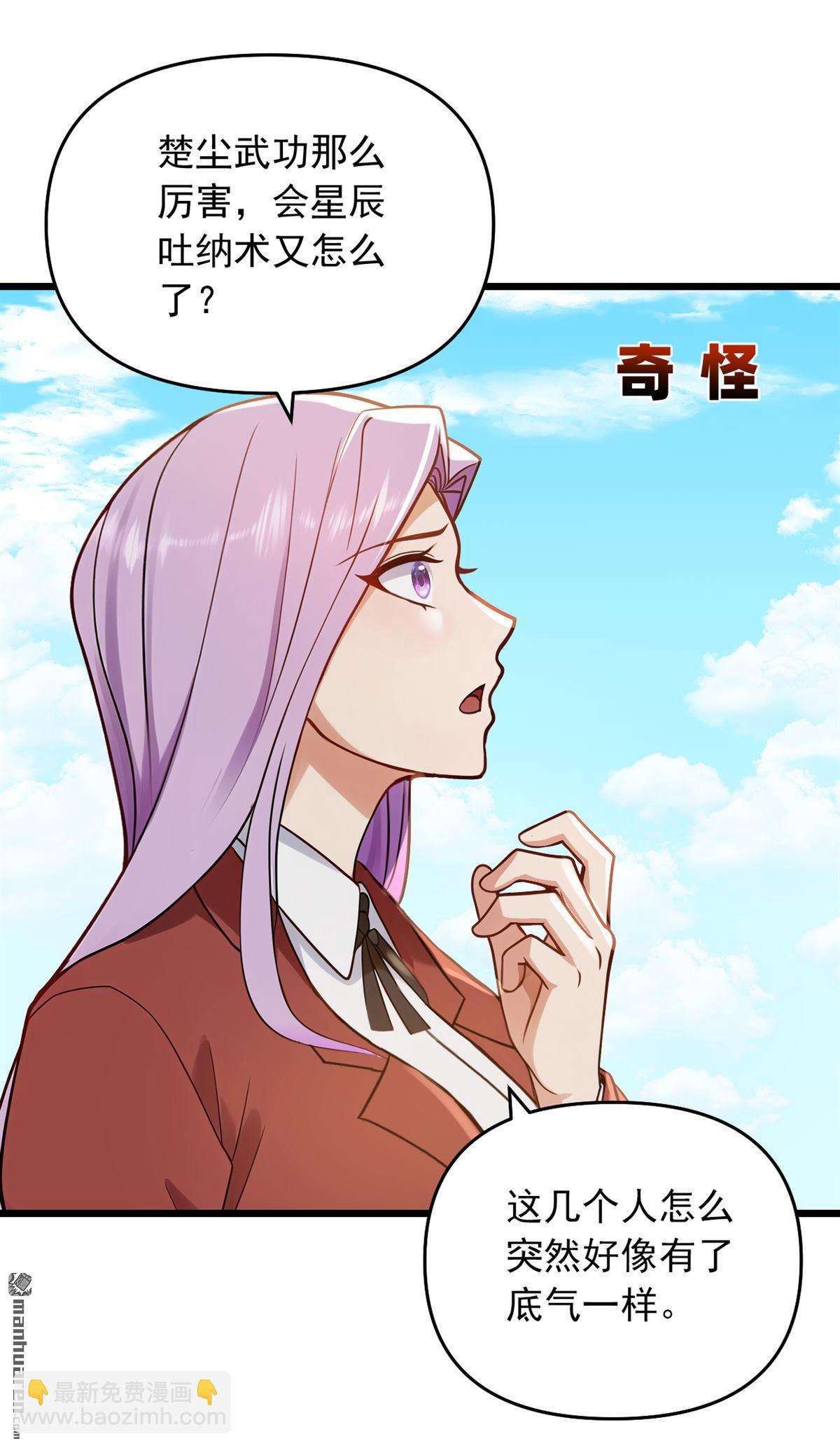 第239回 想定我的罪？-第239话