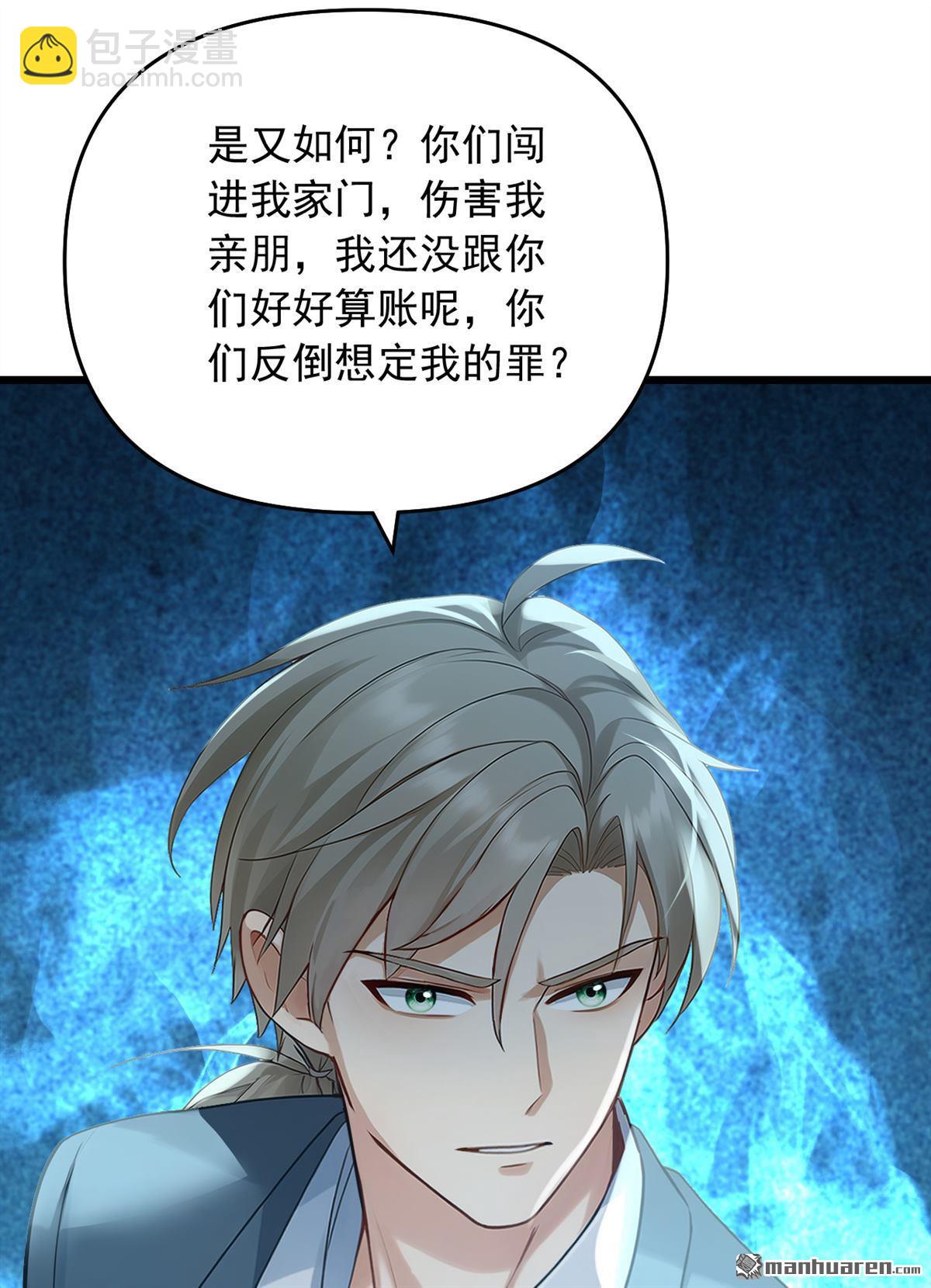 第239回 想定我的罪？-第239话