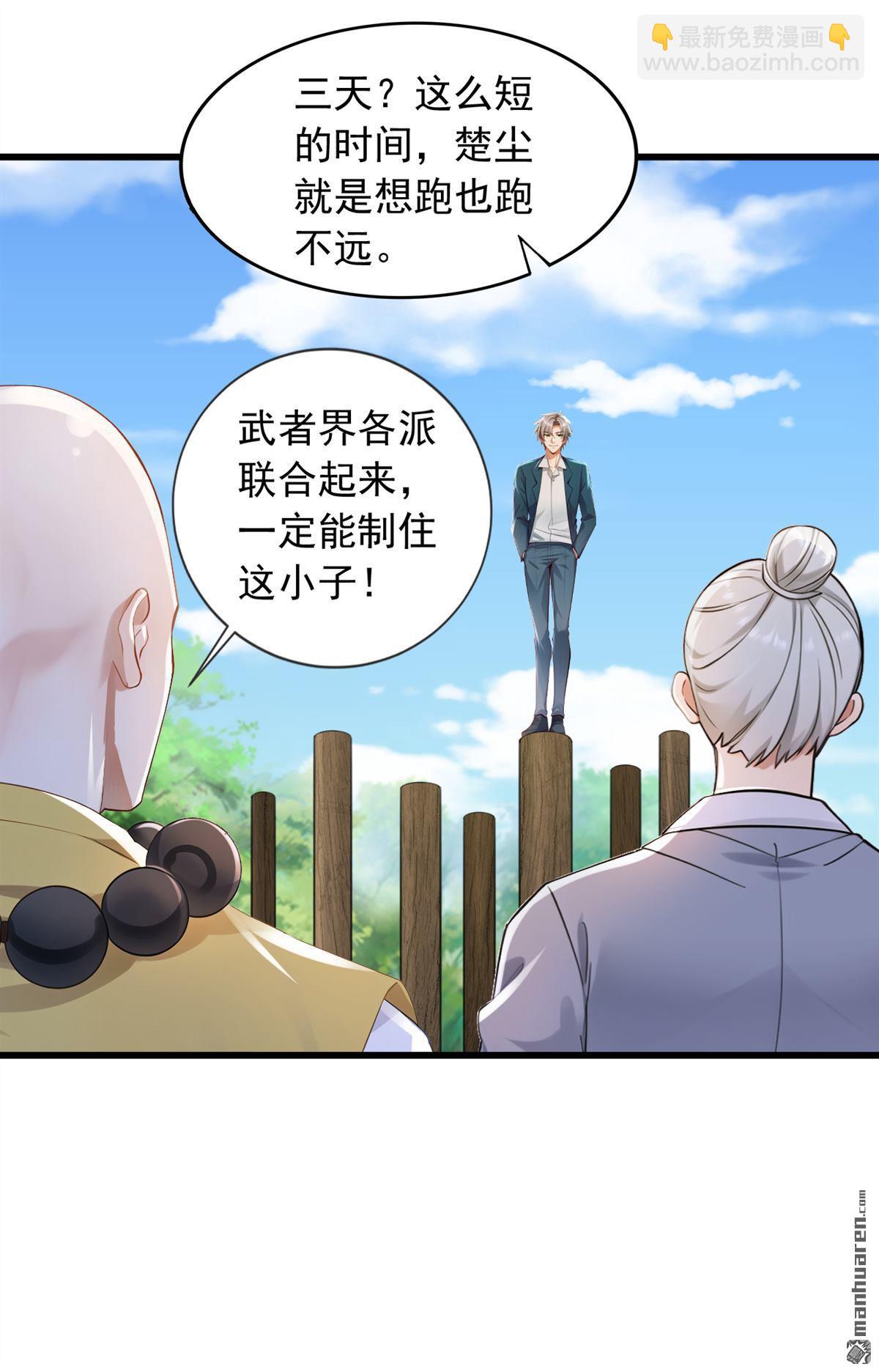 第239回 想定我的罪？-第239话