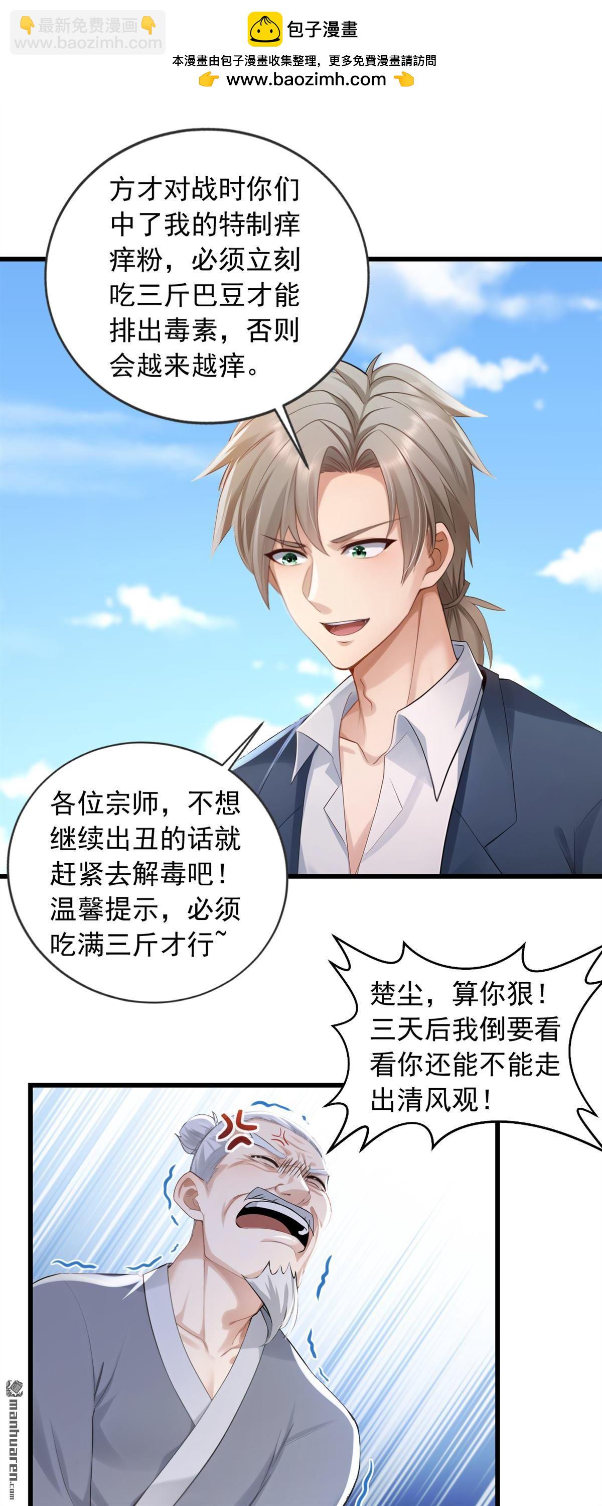 第239回 想定我的罪？-第239话
