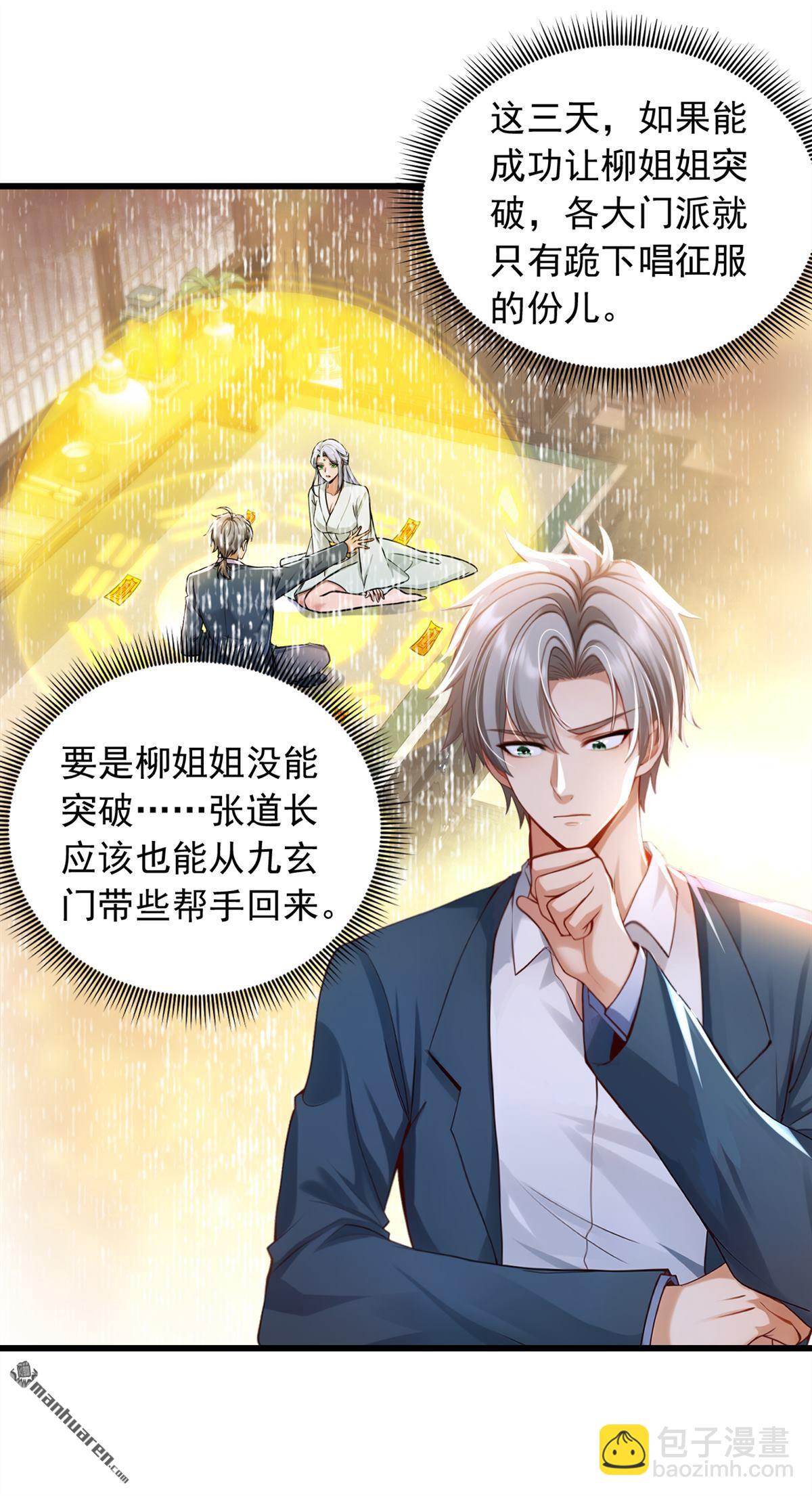 第239回 想定我的罪？-第239话