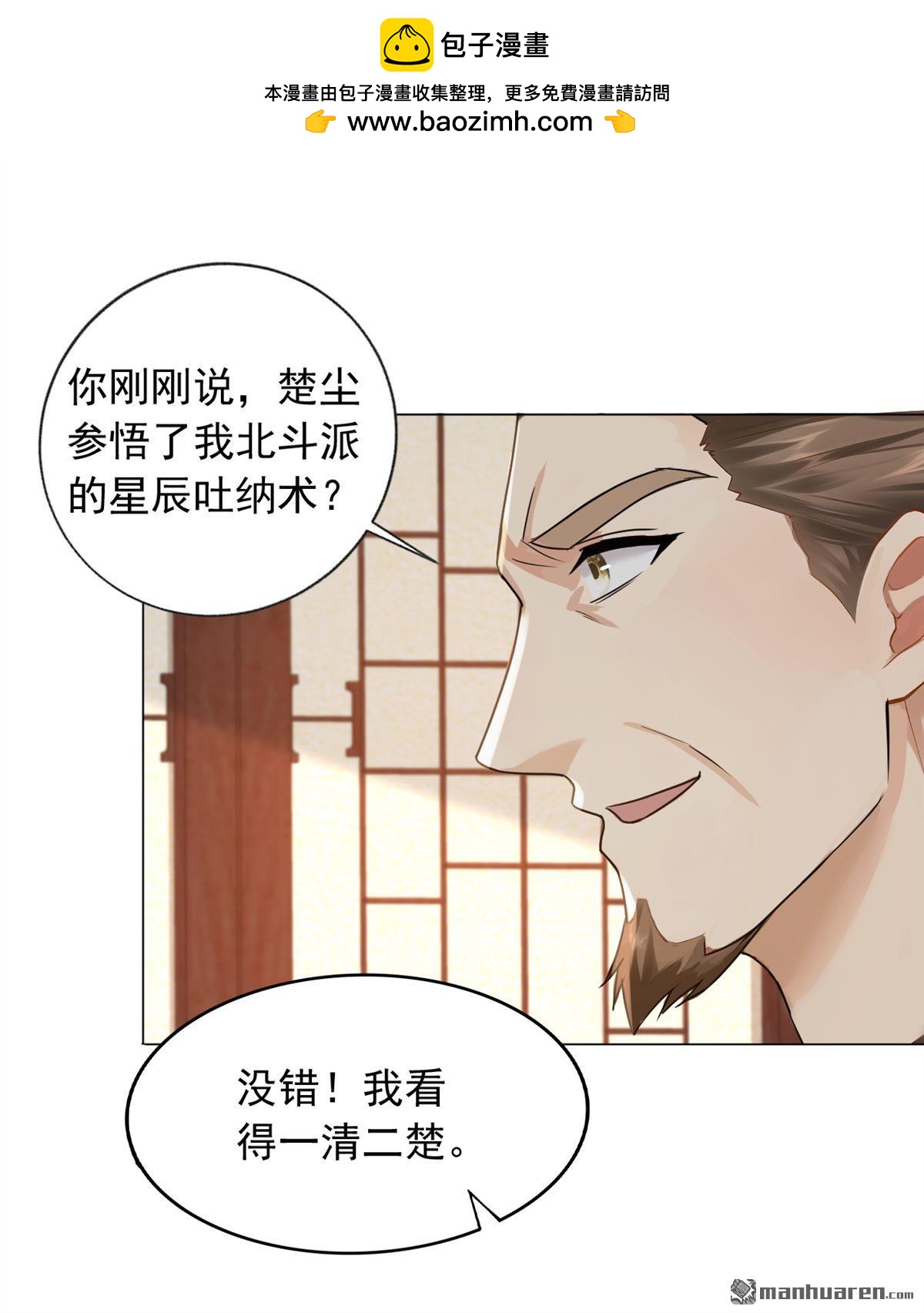 第241回 他有本事超越我？-第241话