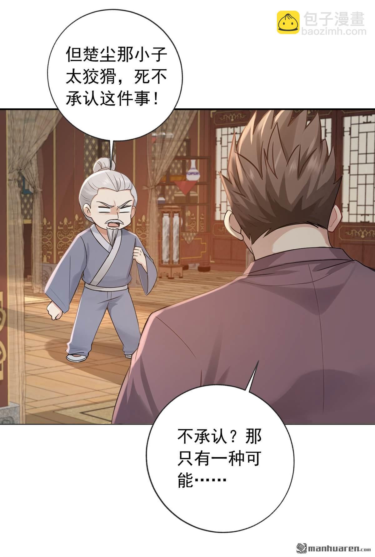 第241回 他有本事超越我？-第241话