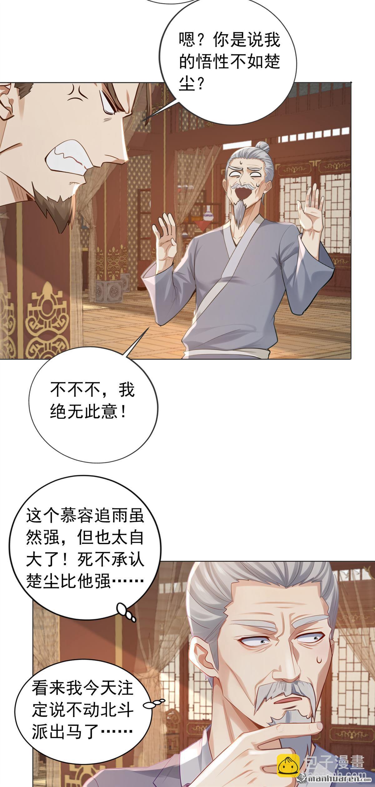 第241回 他有本事超越我？-第241话