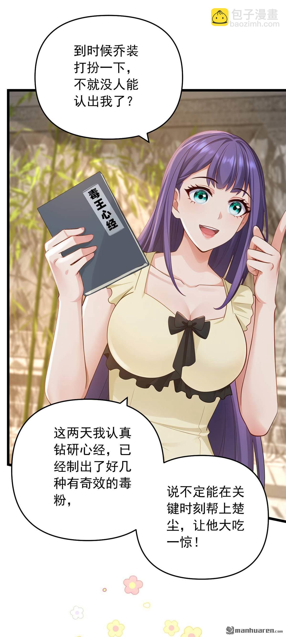 第245回 我帮你出气！-第245话
