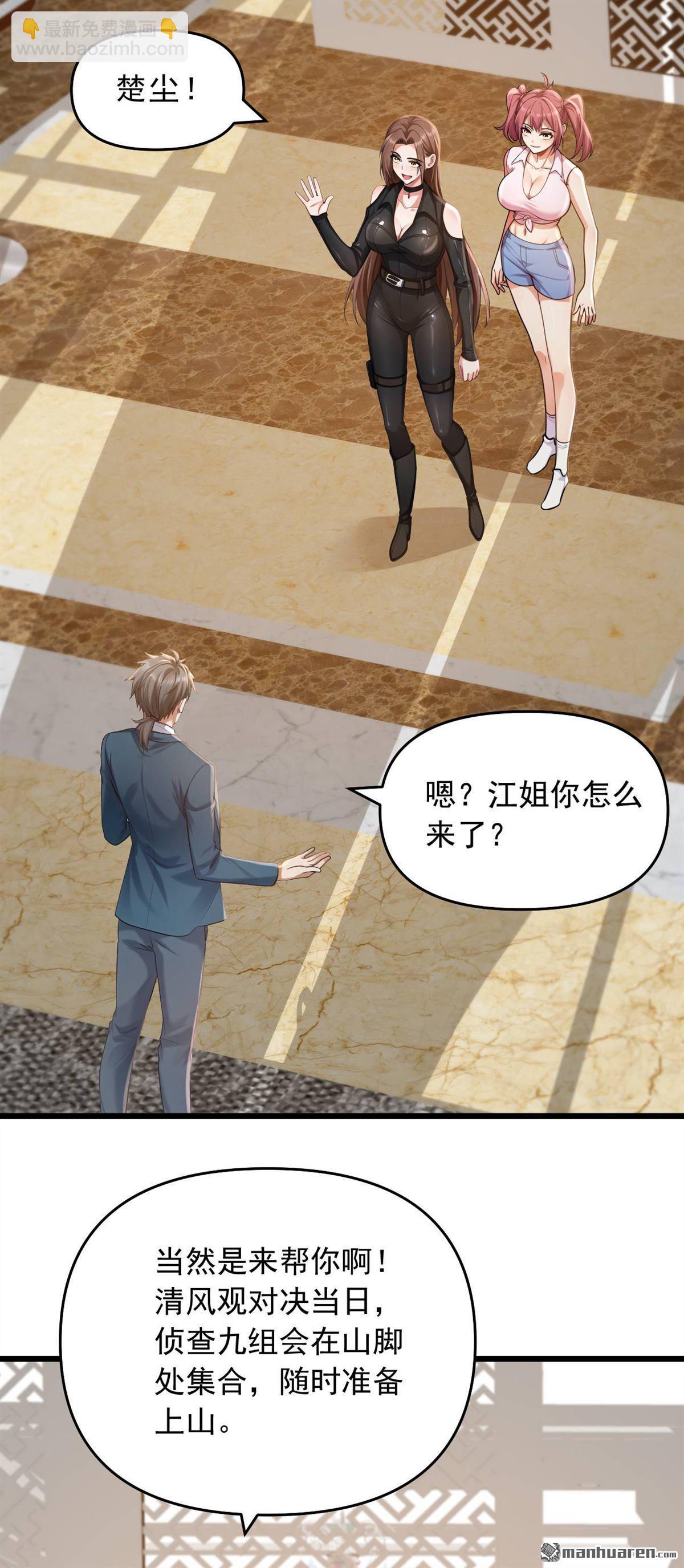 第245回 我帮你出气！-第245话