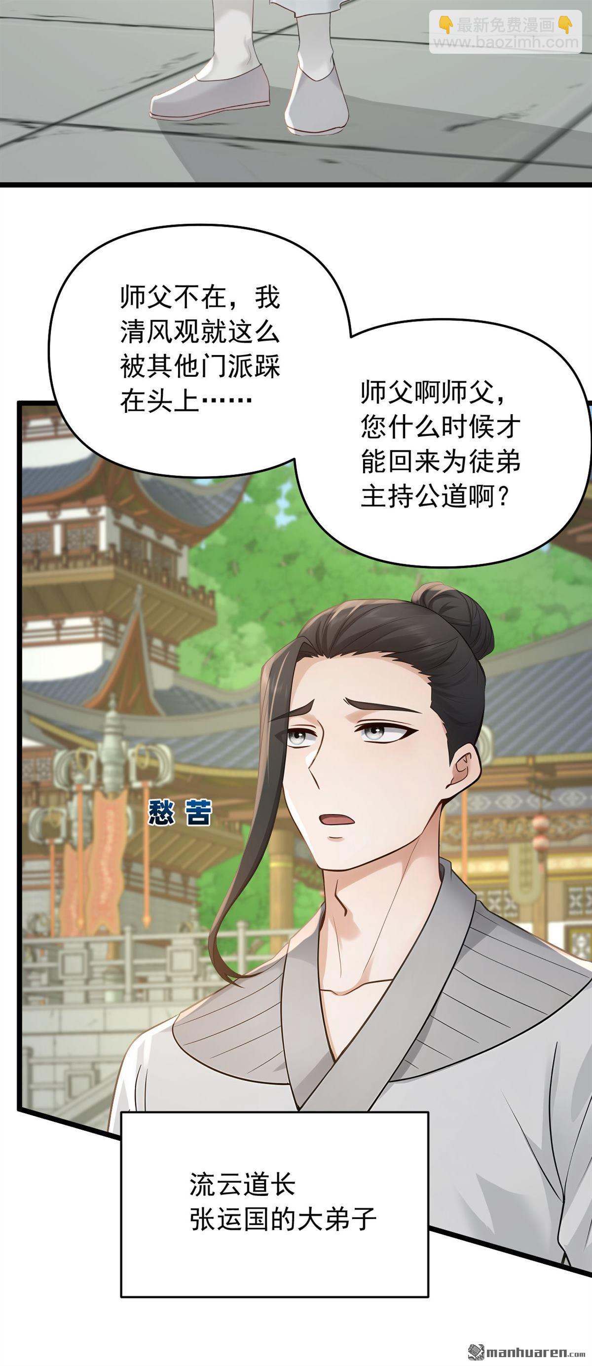第245回 我帮你出气！-第245话