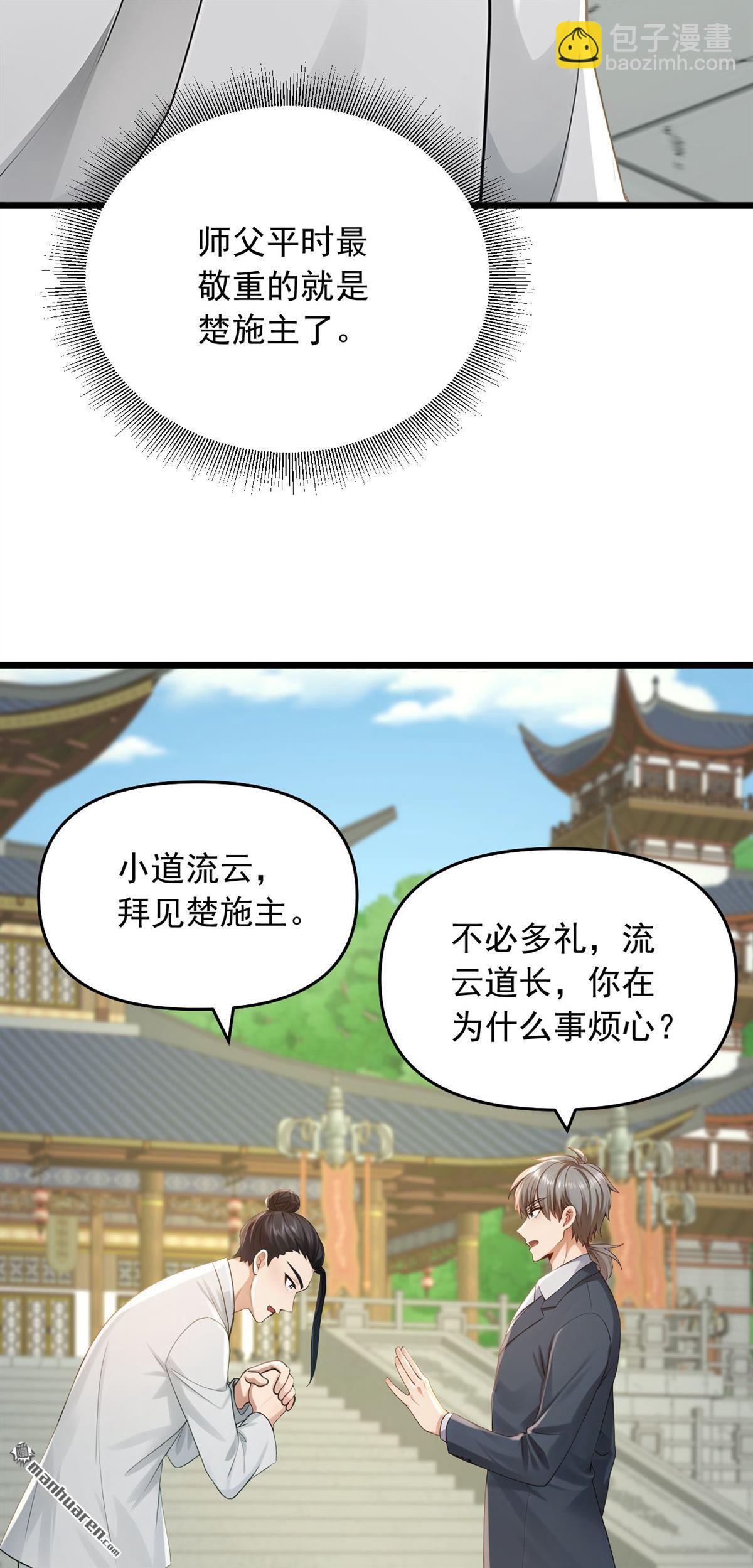 第245回 我帮你出气！-第245话