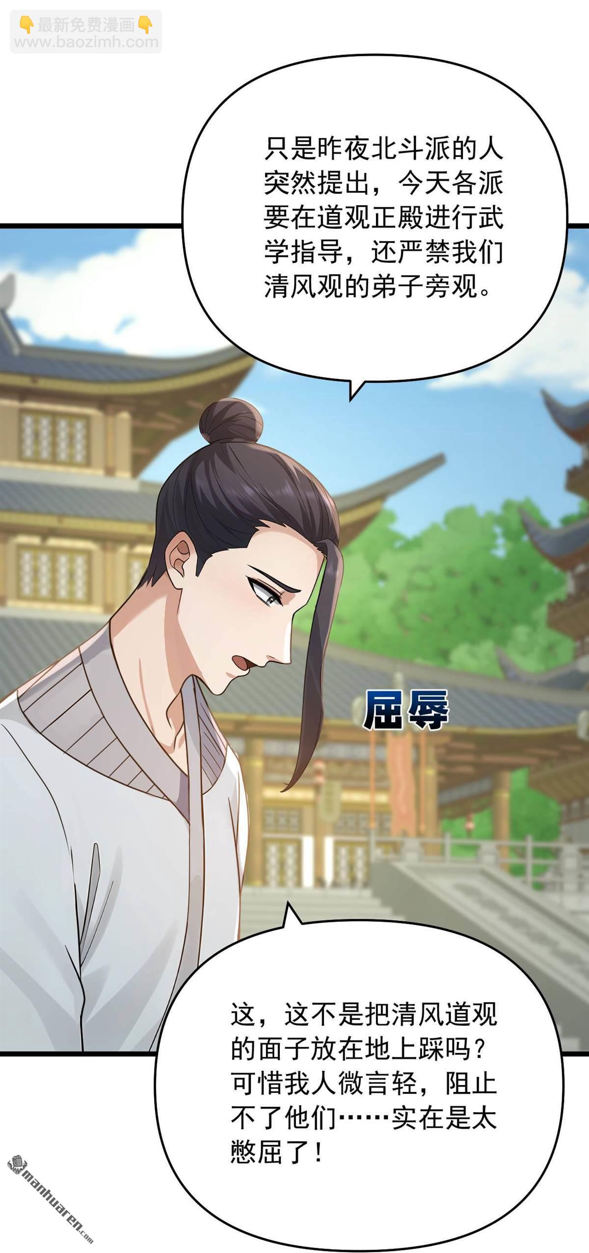 第245回 我帮你出气！-第245话