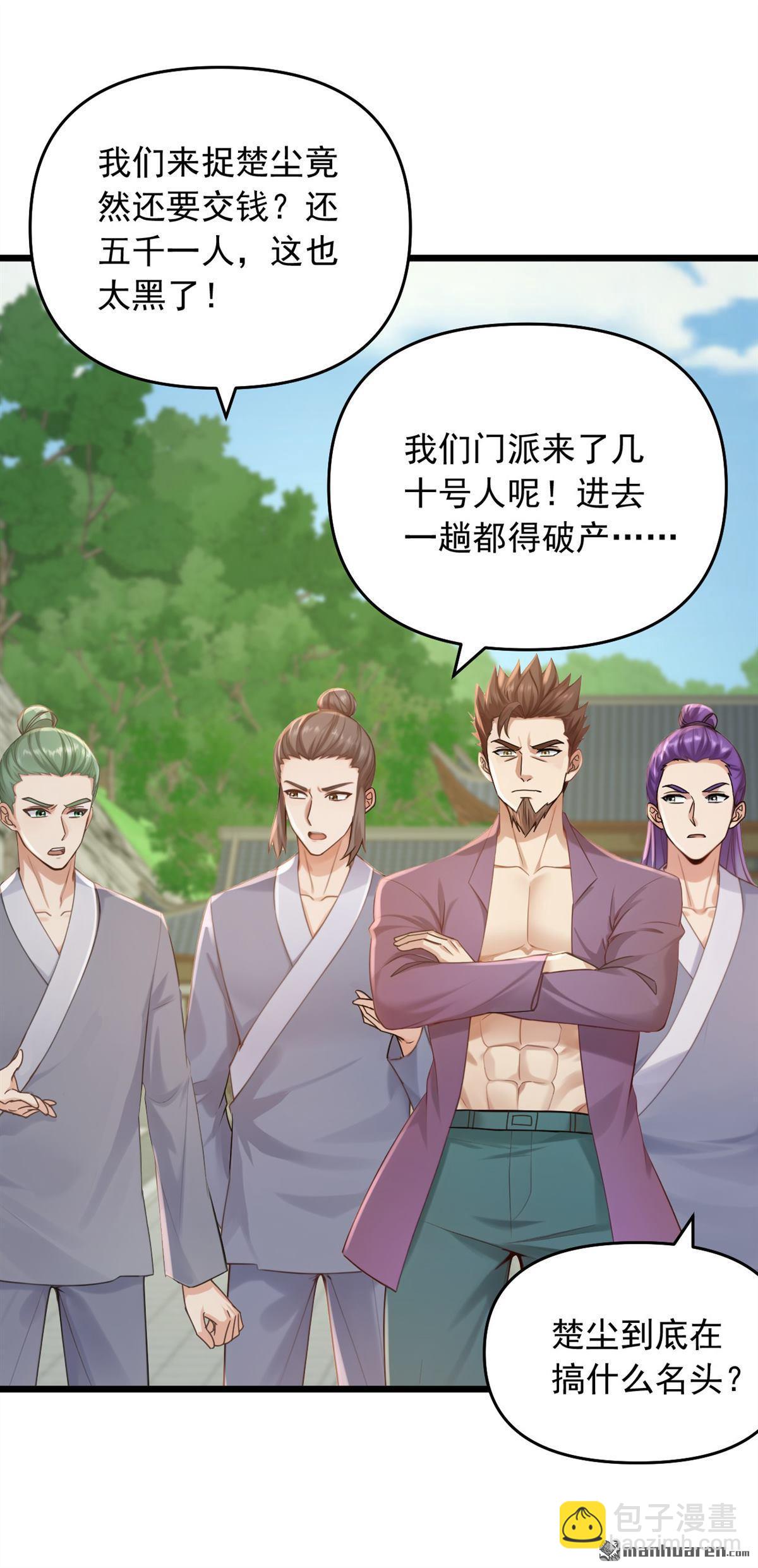 第245回 我帮你出气！-第245话