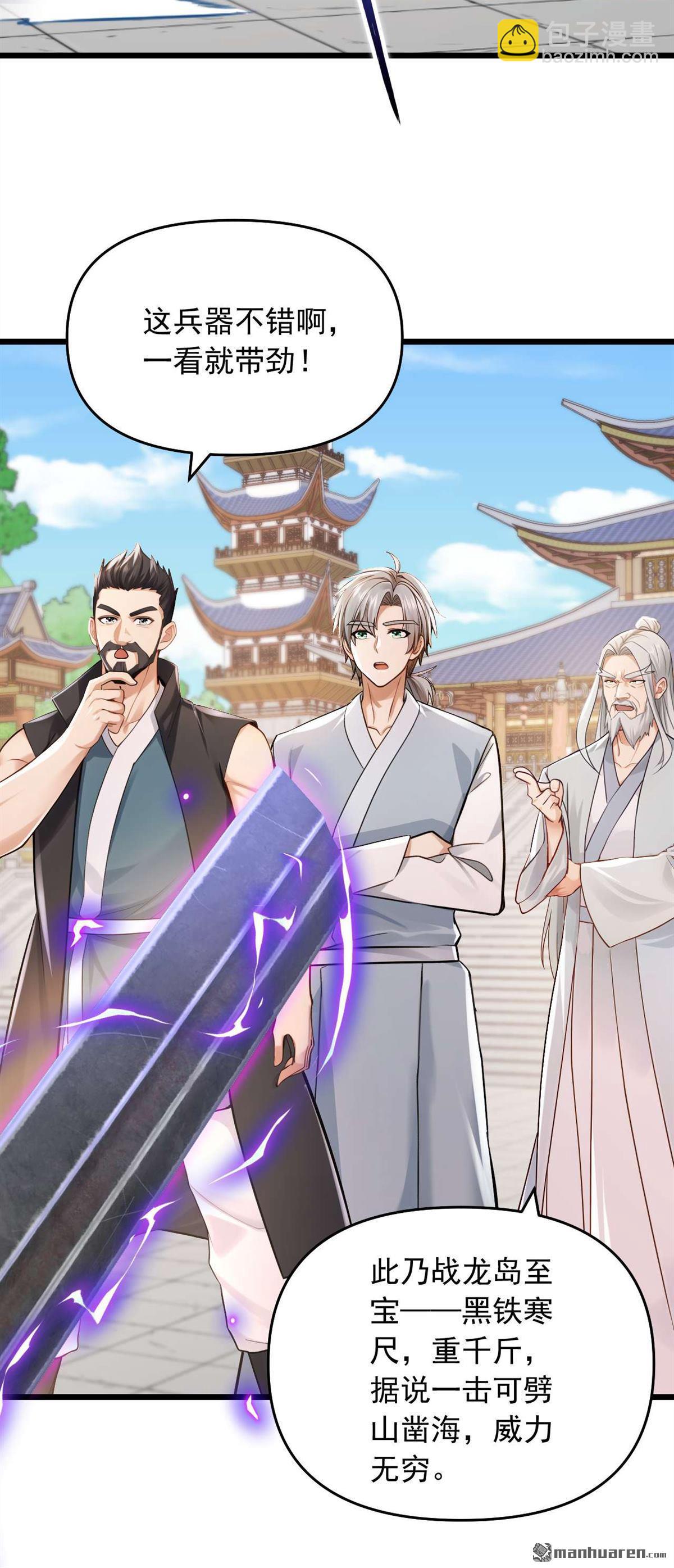 第249回 我的援兵来了！-第249话