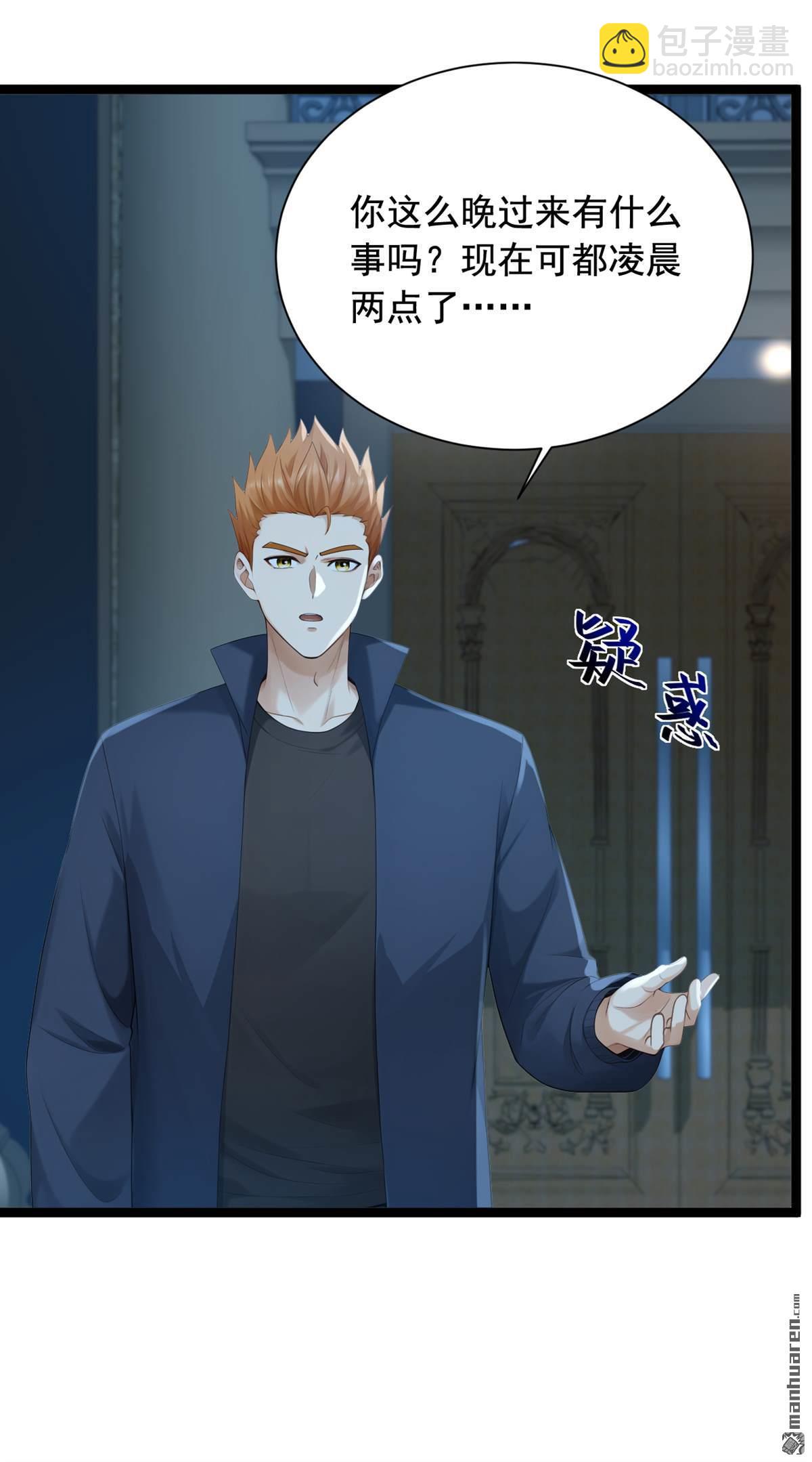第255回 我打搅到他们了？-第255话