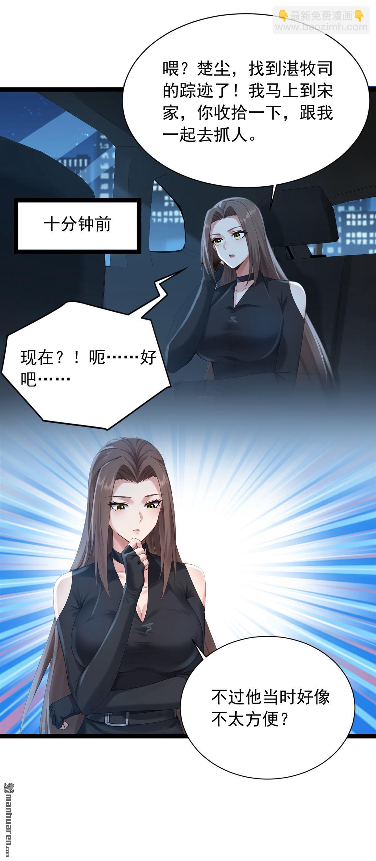 第255回 我打搅到他们了？-第255话