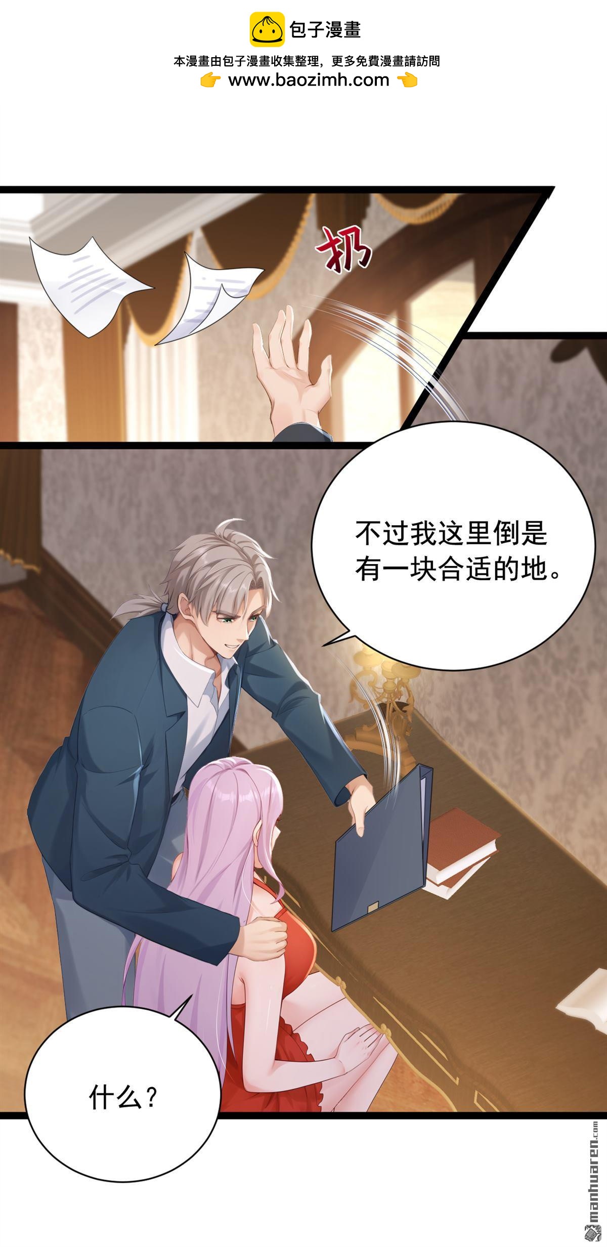 第255回 我打搅到他们了？-第255话