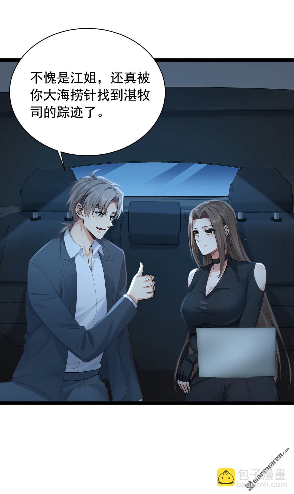 第255回 我打搅到他们了？-第255话