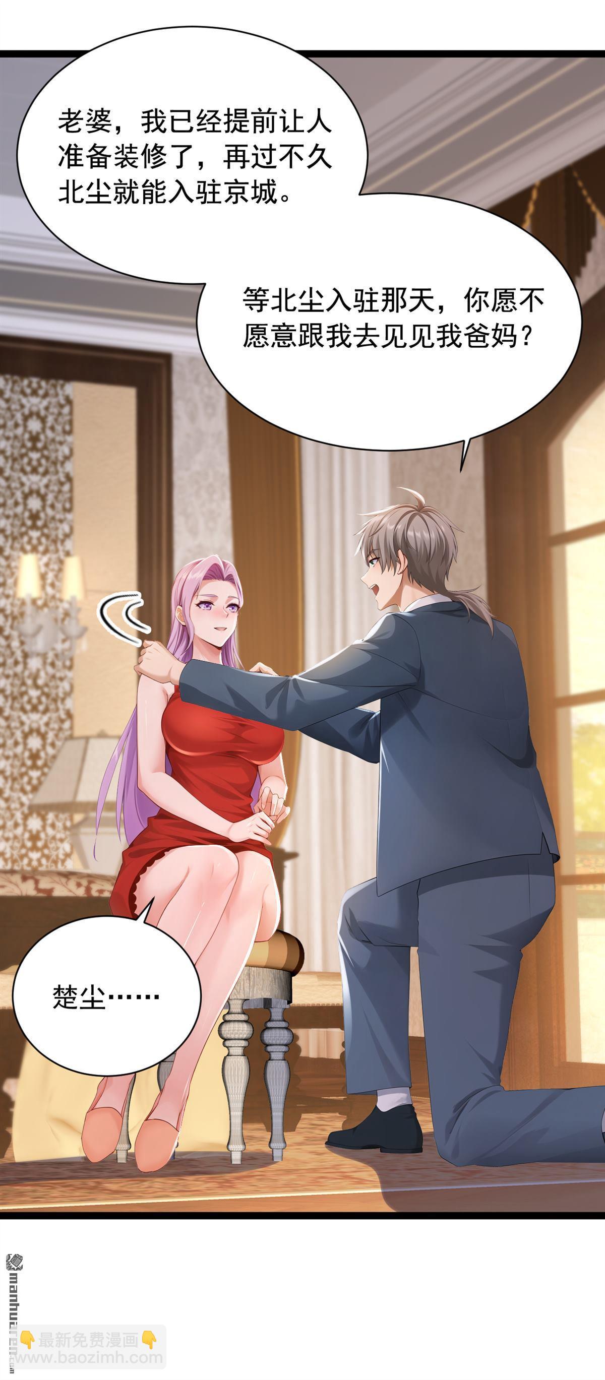 第255回 我打搅到他们了？-第255话