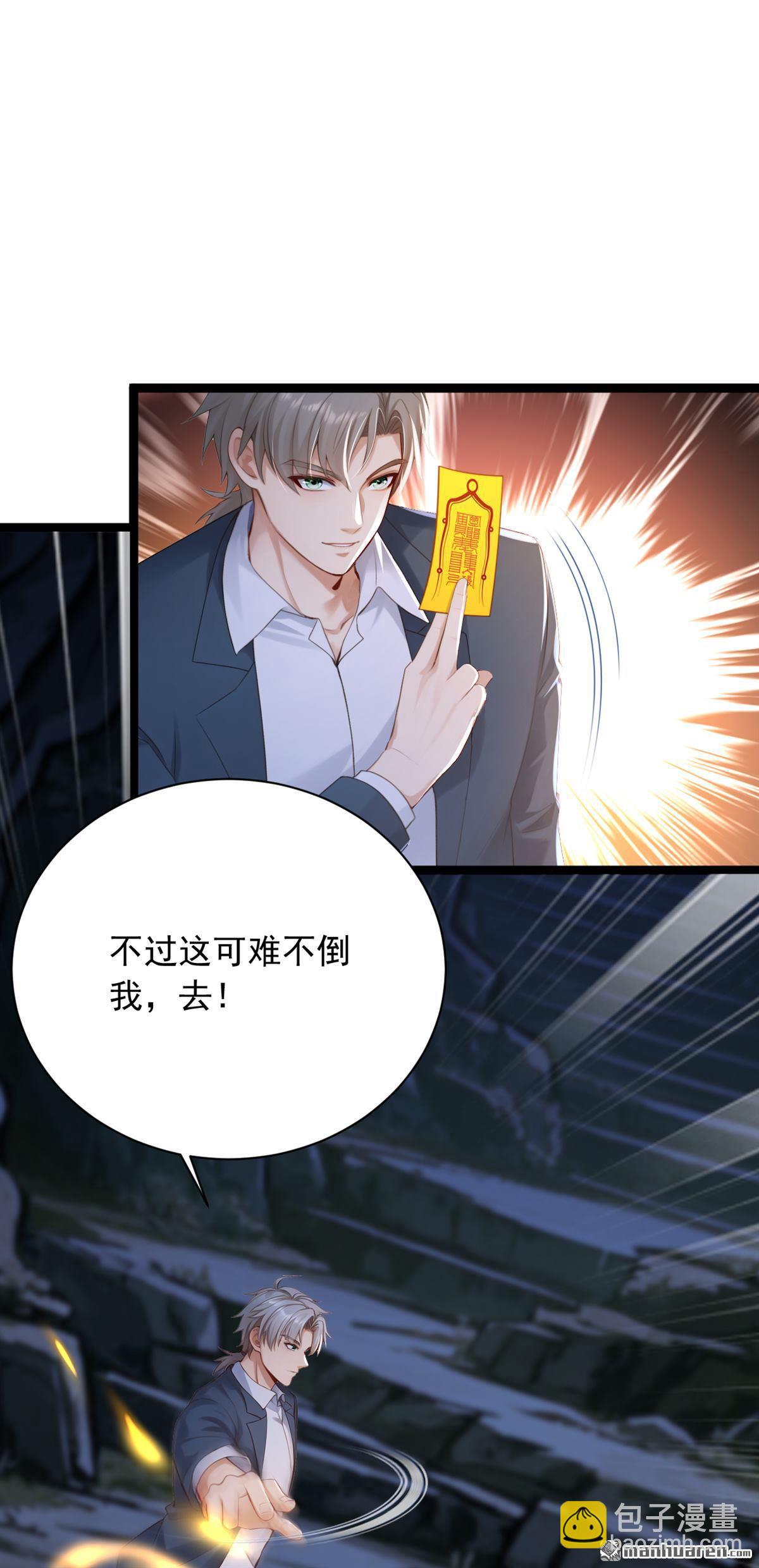 第259回 好强的阵法！-第259话