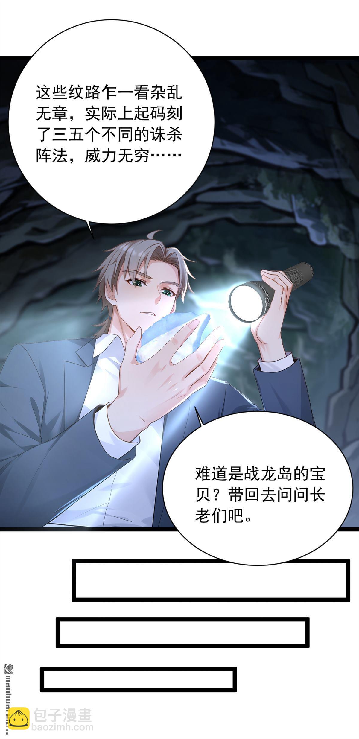 第259回 好强的阵法！-第259话