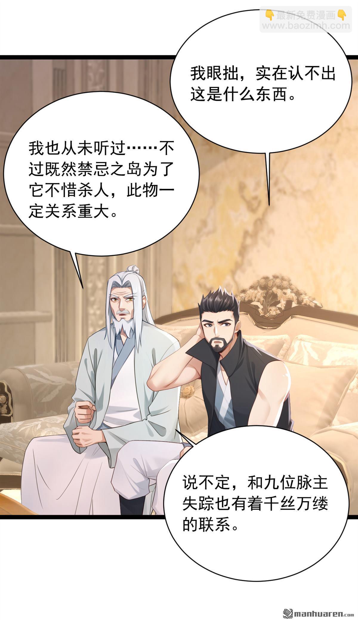 第259回 好强的阵法！-第259话