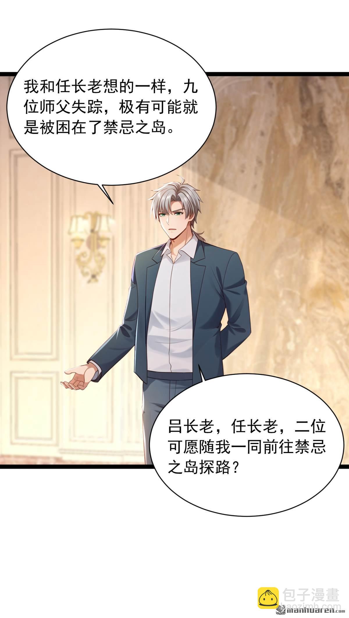 第259回 好强的阵法！-第259话