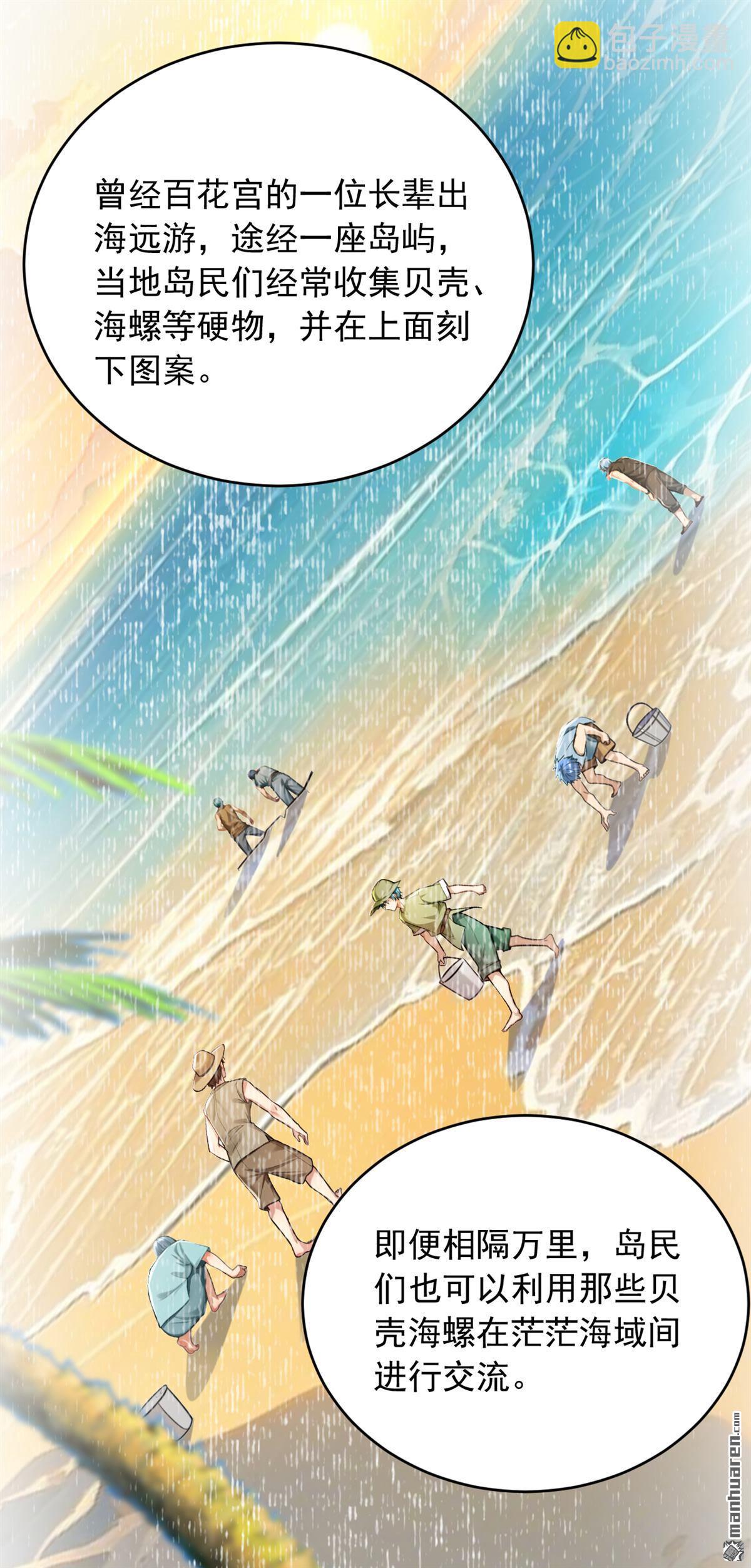 第261回 你要陪我出海？-第261话