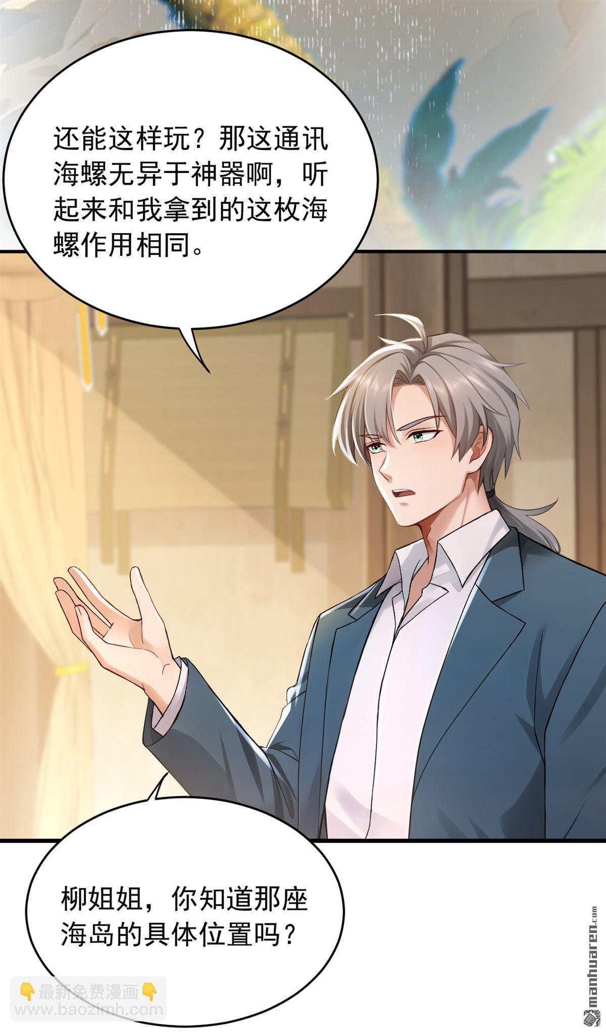第261回 你要陪我出海？-第261话