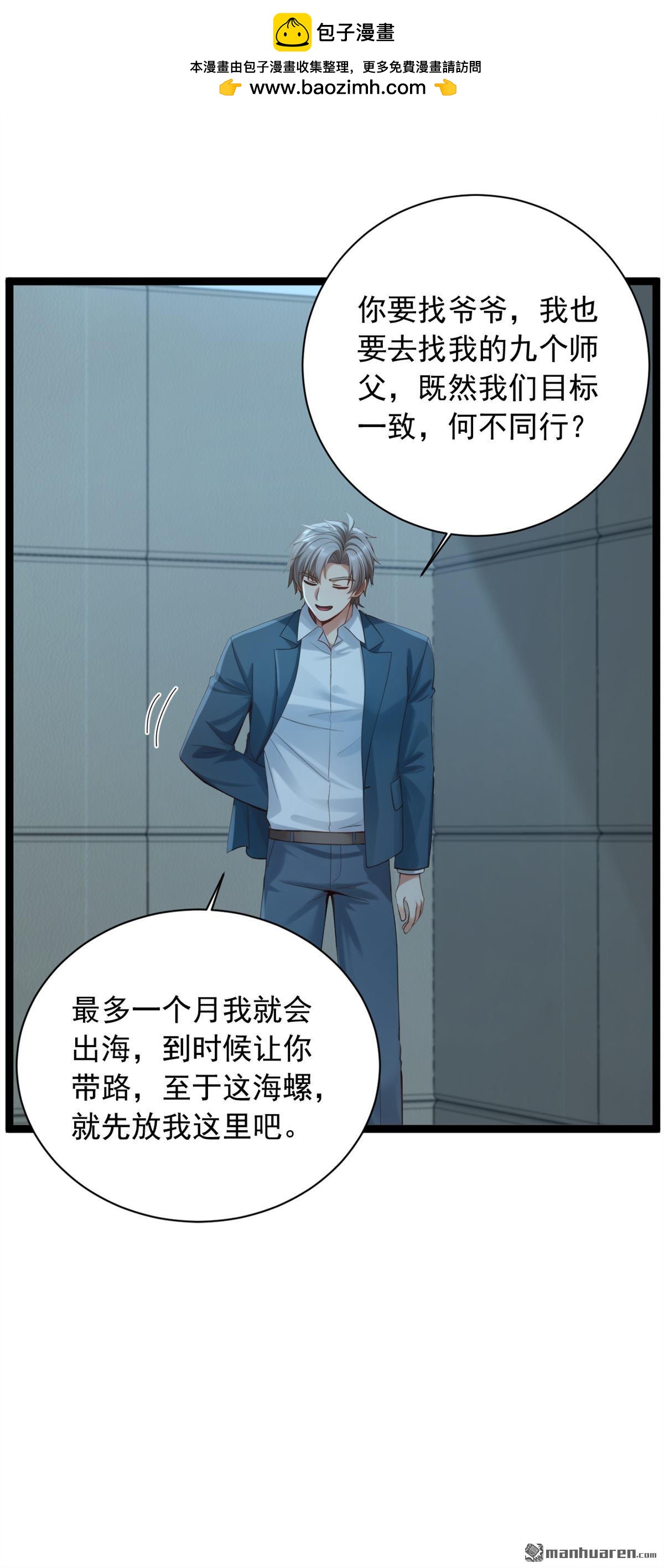 第261回 你要陪我出海？-第261话