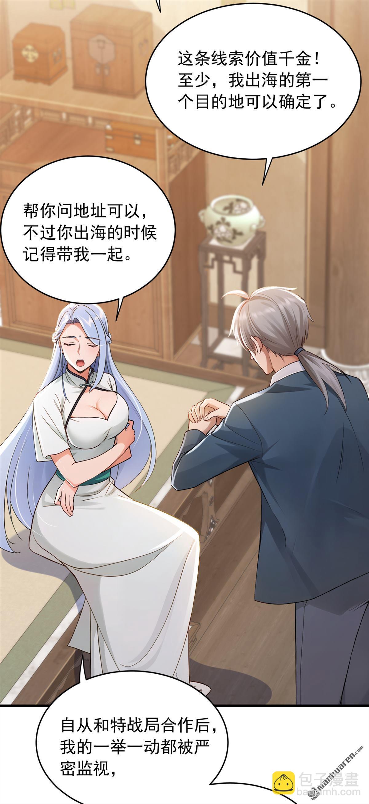 第261回 你要陪我出海？-第261话