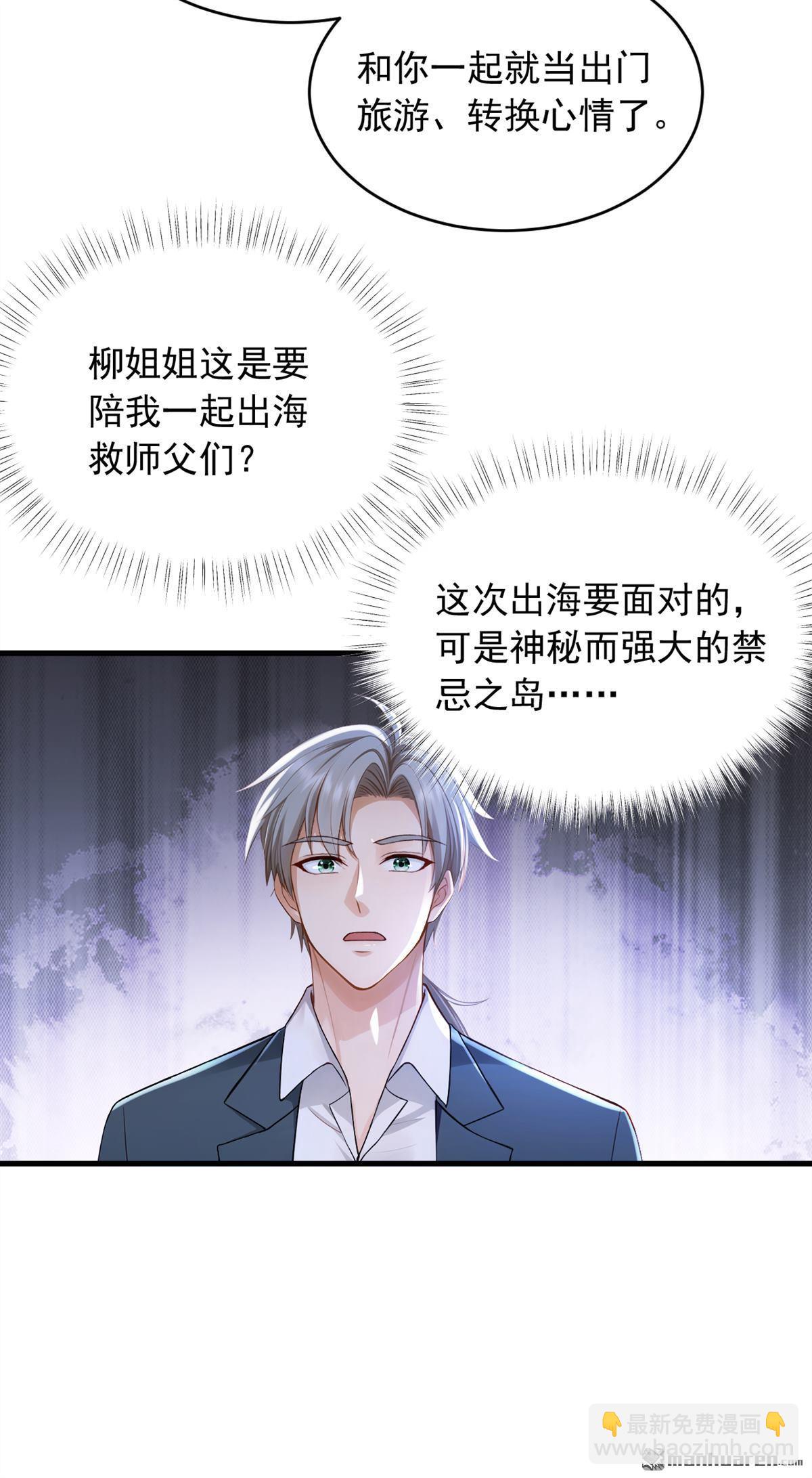 第261回 你要陪我出海？-第261话