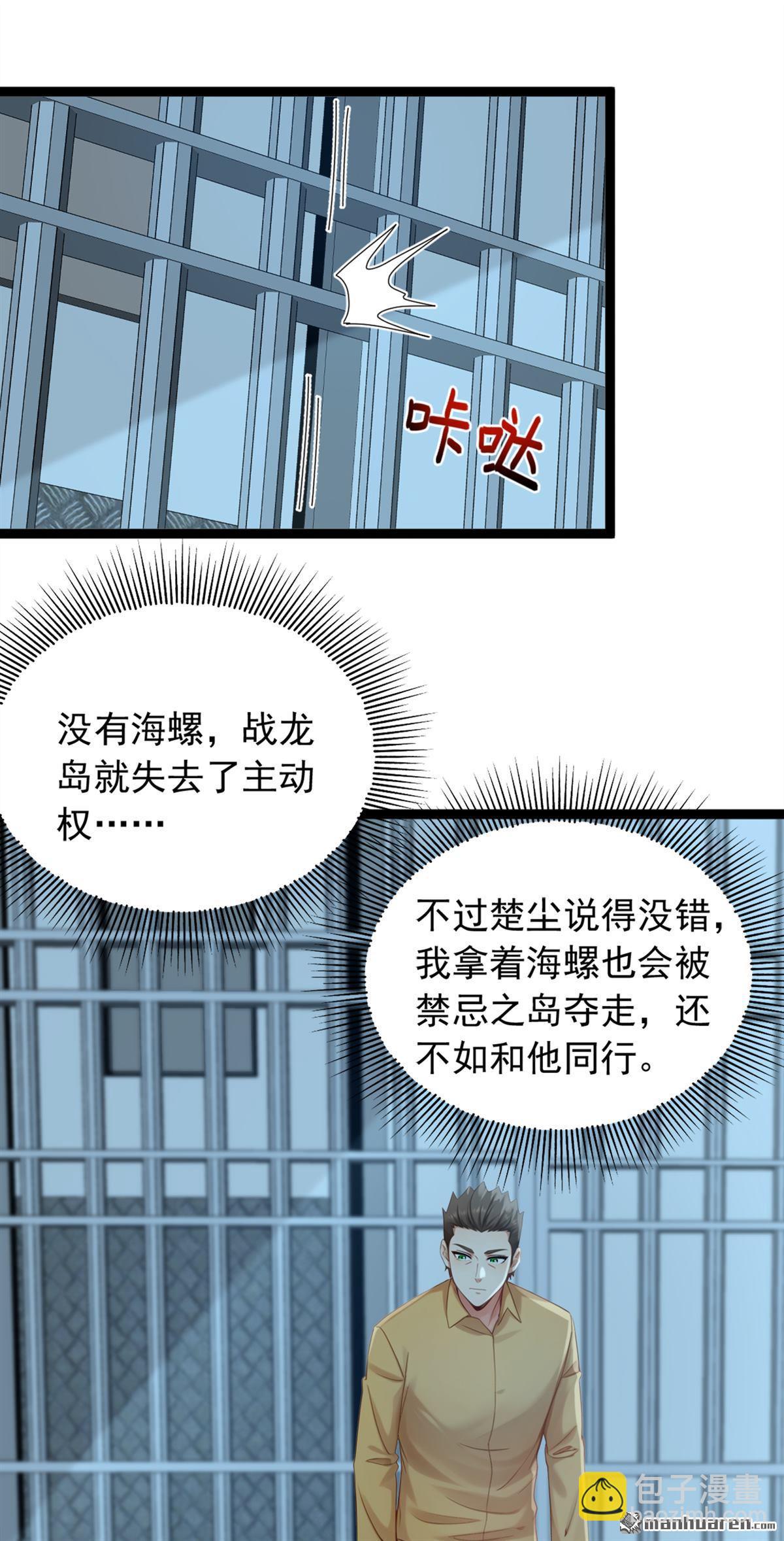 第261回 你要陪我出海？-第261话