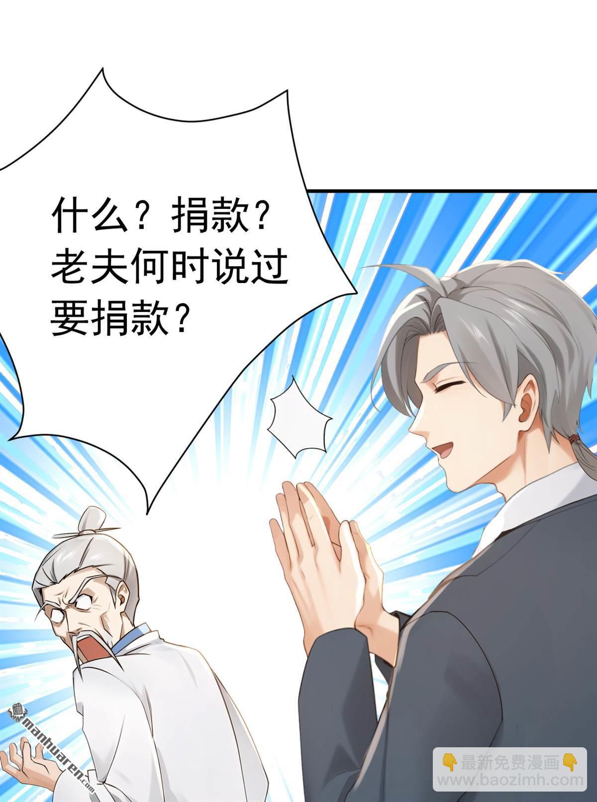 第263回 我何时说捐款？-第263话