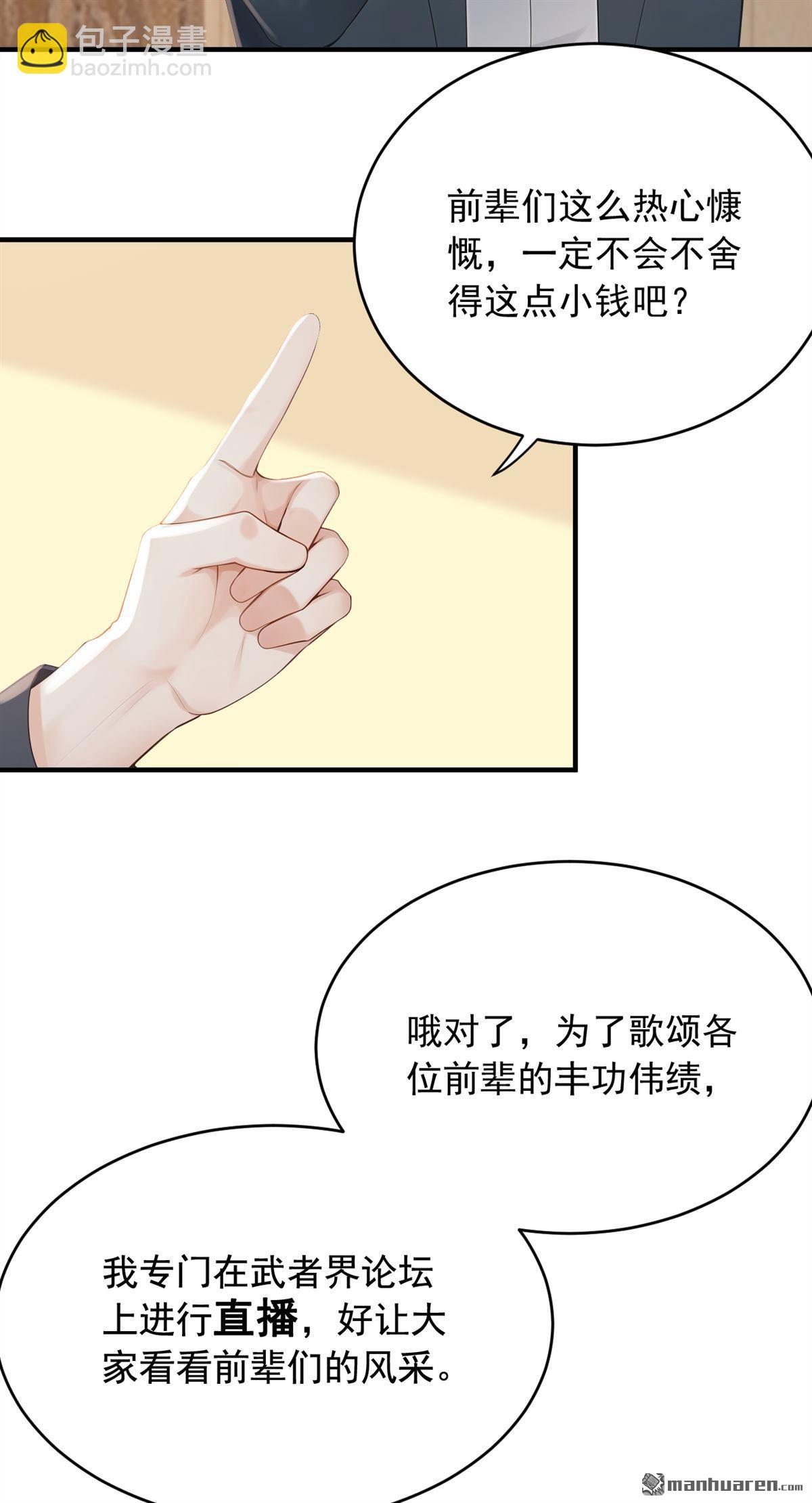 第263回 我何时说捐款？-第263话