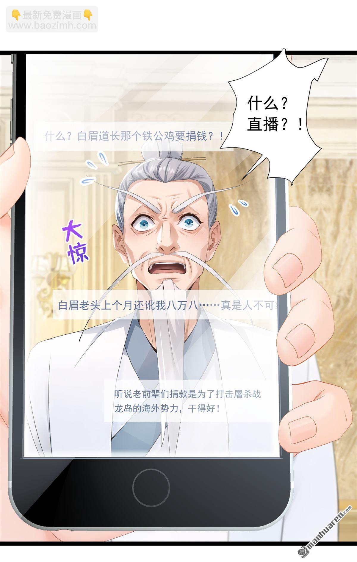 第263回 我何时说捐款？-第263话