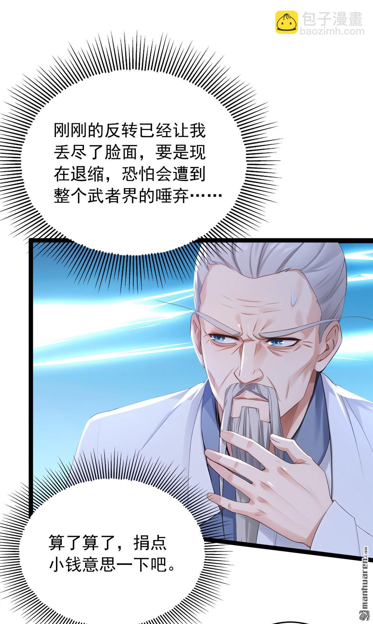 第263回 我何时说捐款？-第263话
