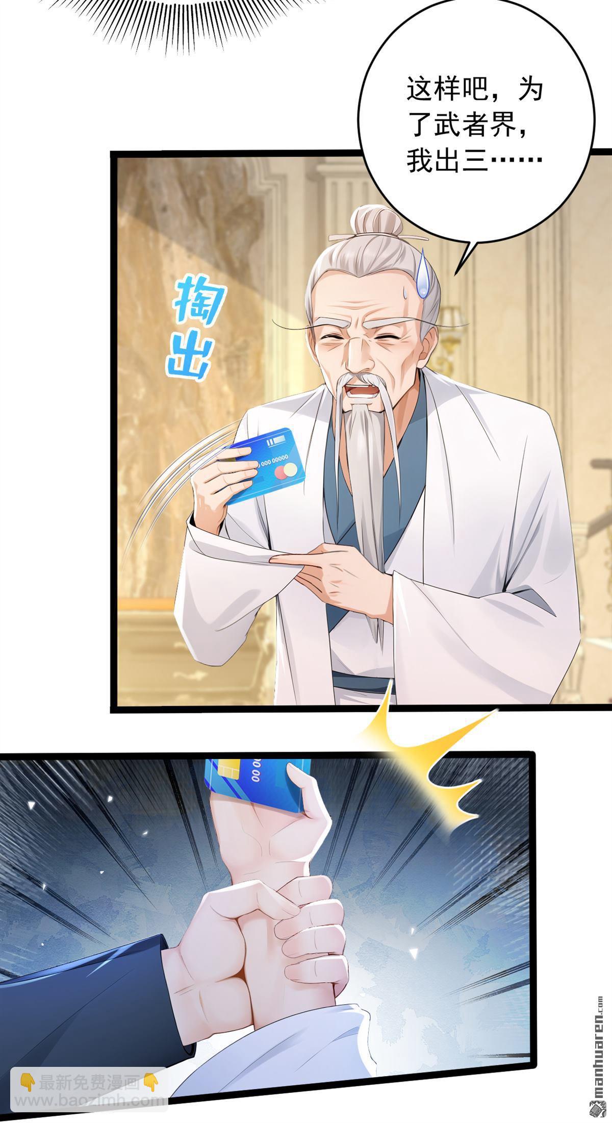 第263回 我何时说捐款？-第263话